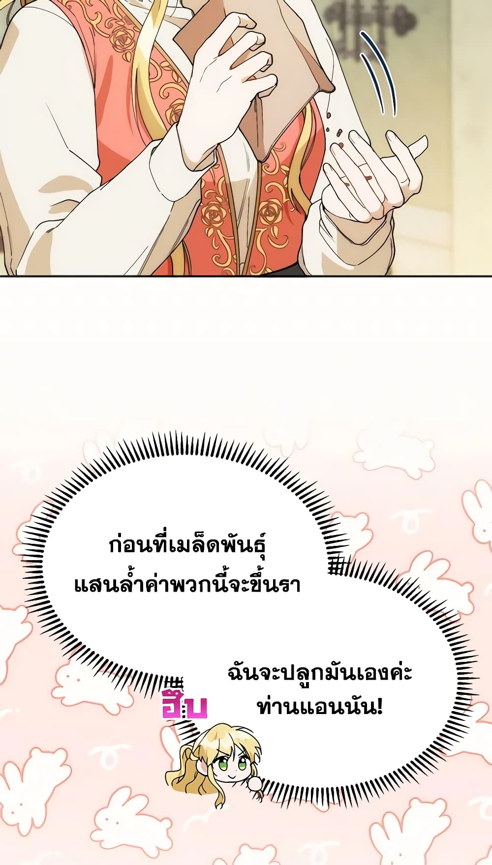 อ่านการ์ตูน Carefully Choosing a Husband 24 ภาพที่ 47