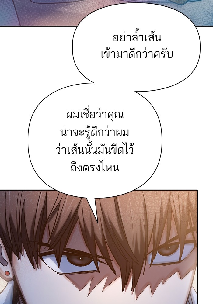 อ่านการ์ตูน The S-Classes That I Raised 120 ภาพที่ 79