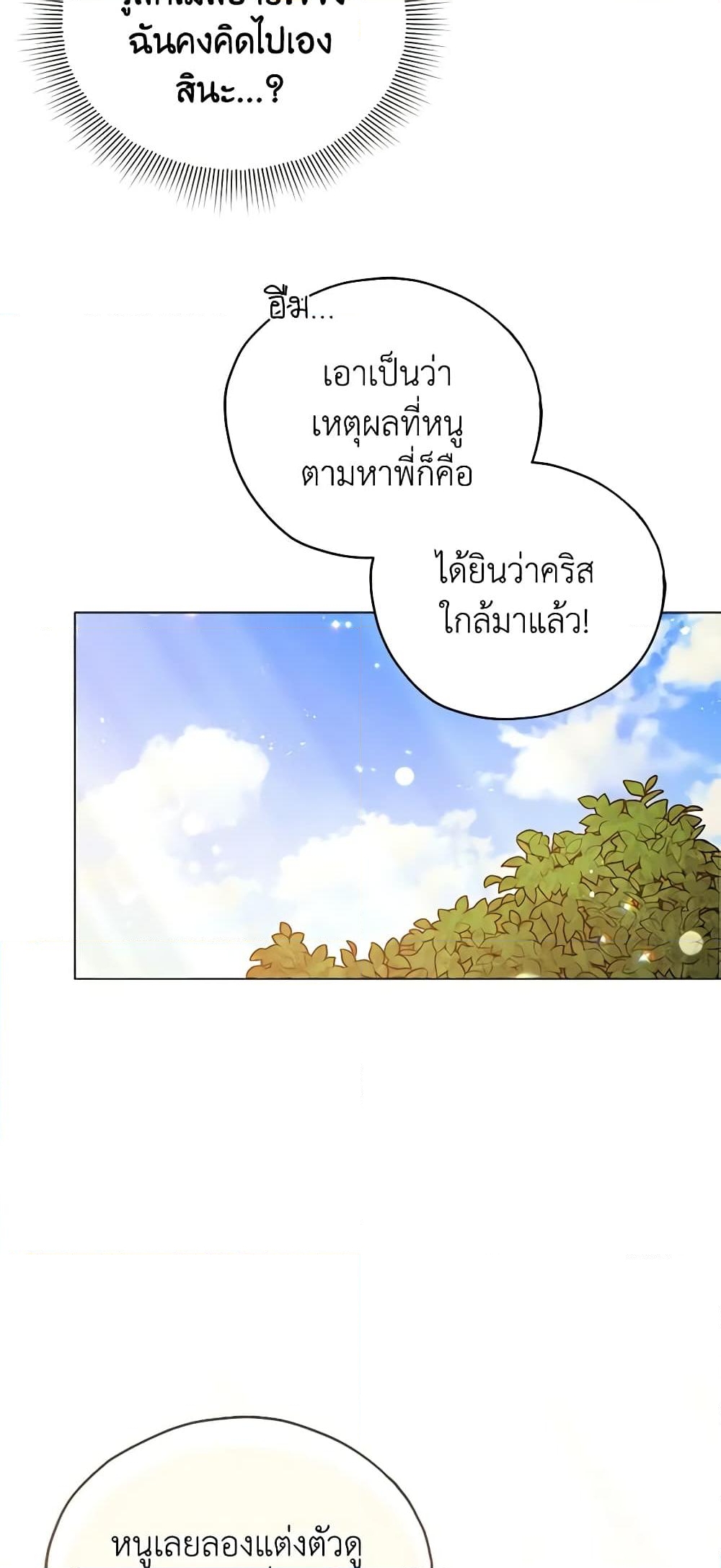 อ่านการ์ตูน Solitary Lady 7 ภาพที่ 18