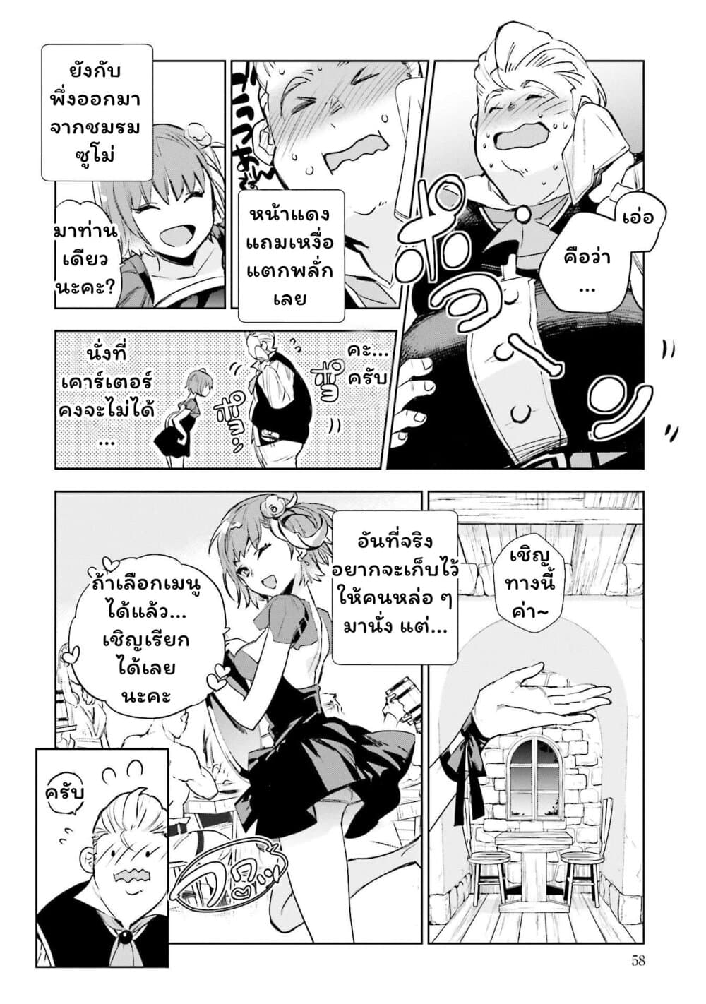 อ่านการ์ตูน Jk Haru Wa Isekai De Shoufu Ni Natta 2 ภาพที่ 16