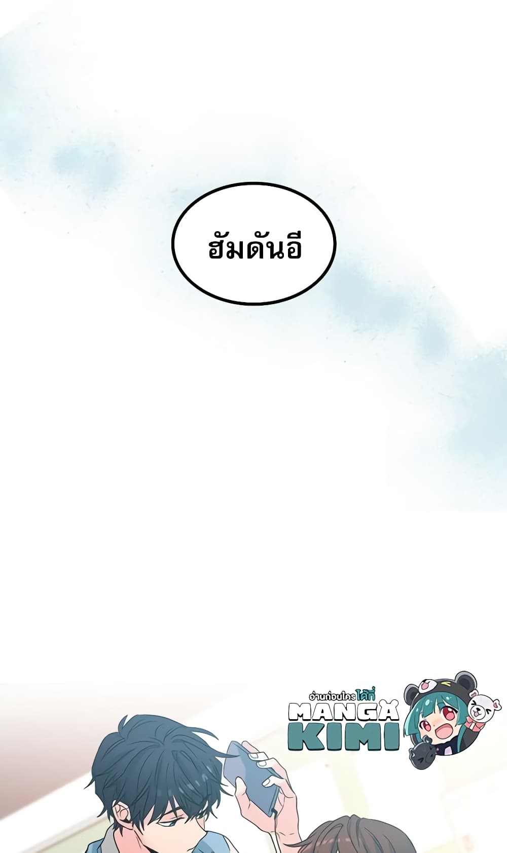 อ่านการ์ตูน My Life as an Internet Novel 18 ภาพที่ 39