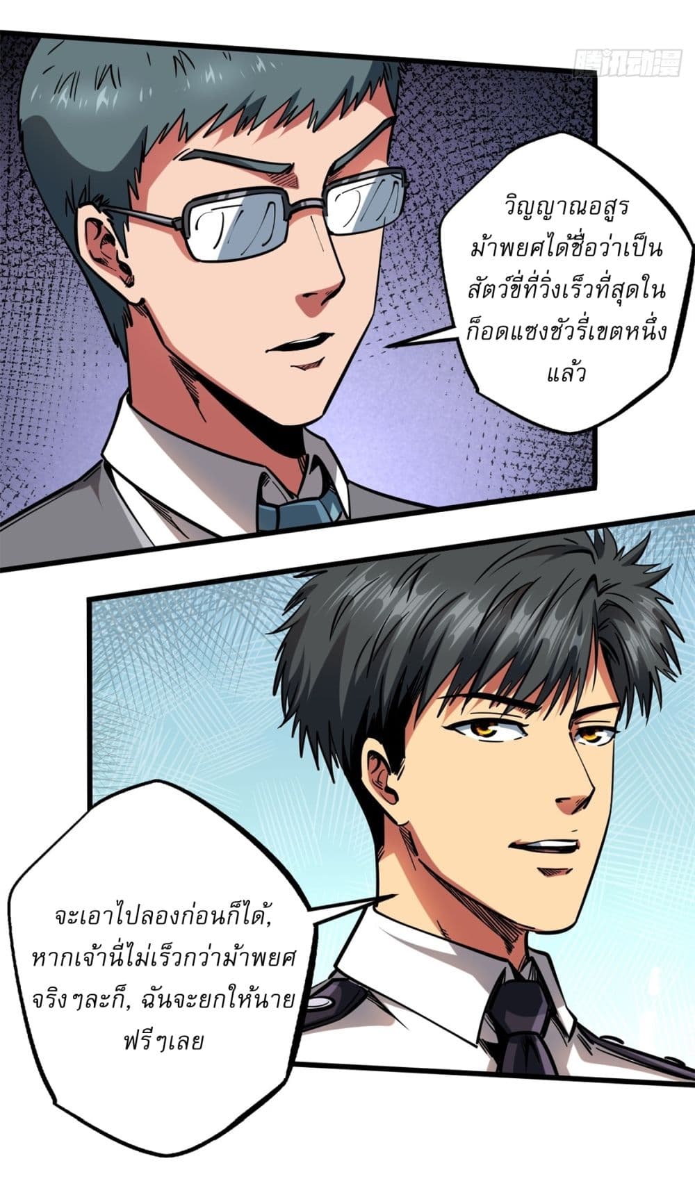 อ่านการ์ตูน Super God Gene 119 ภาพที่ 26