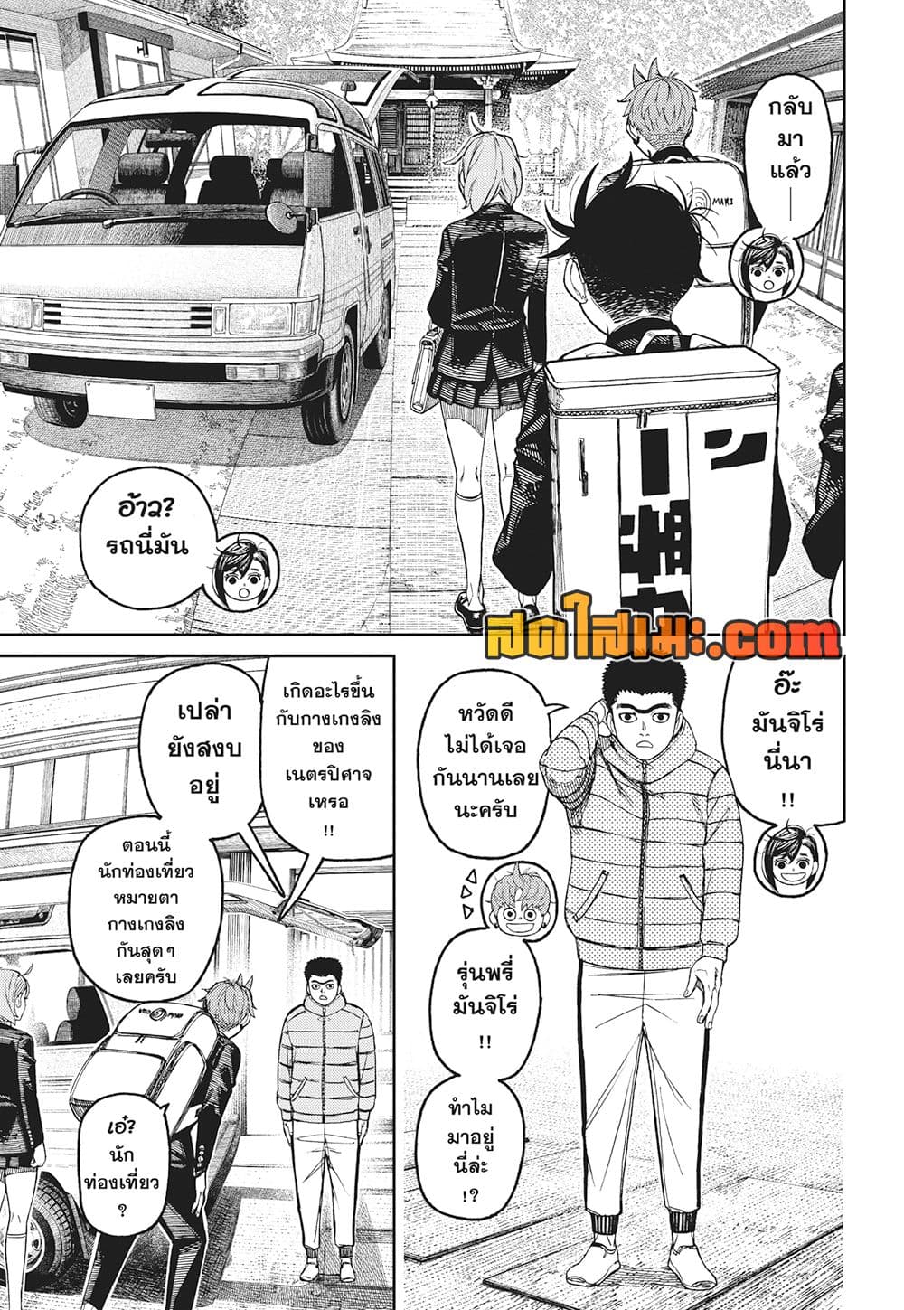 อ่านการ์ตูน Dandadan 182 ภาพที่ 9