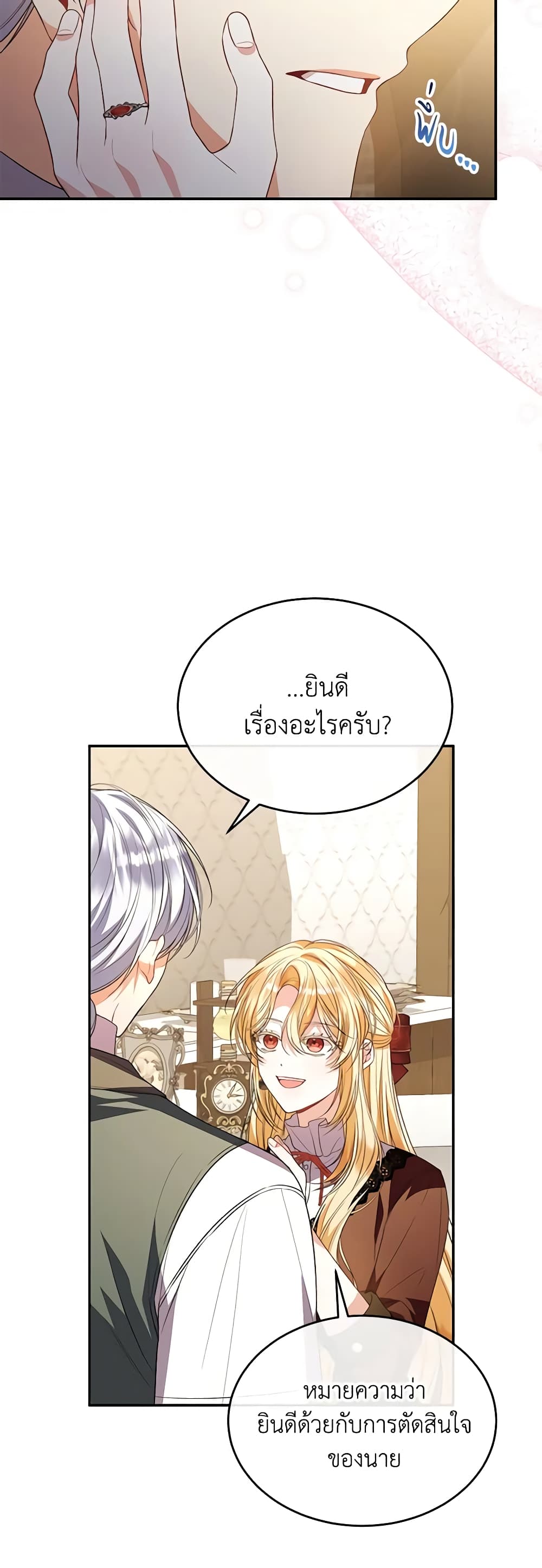 อ่านการ์ตูน The Real Daughter Is Back 88 ภาพที่ 15