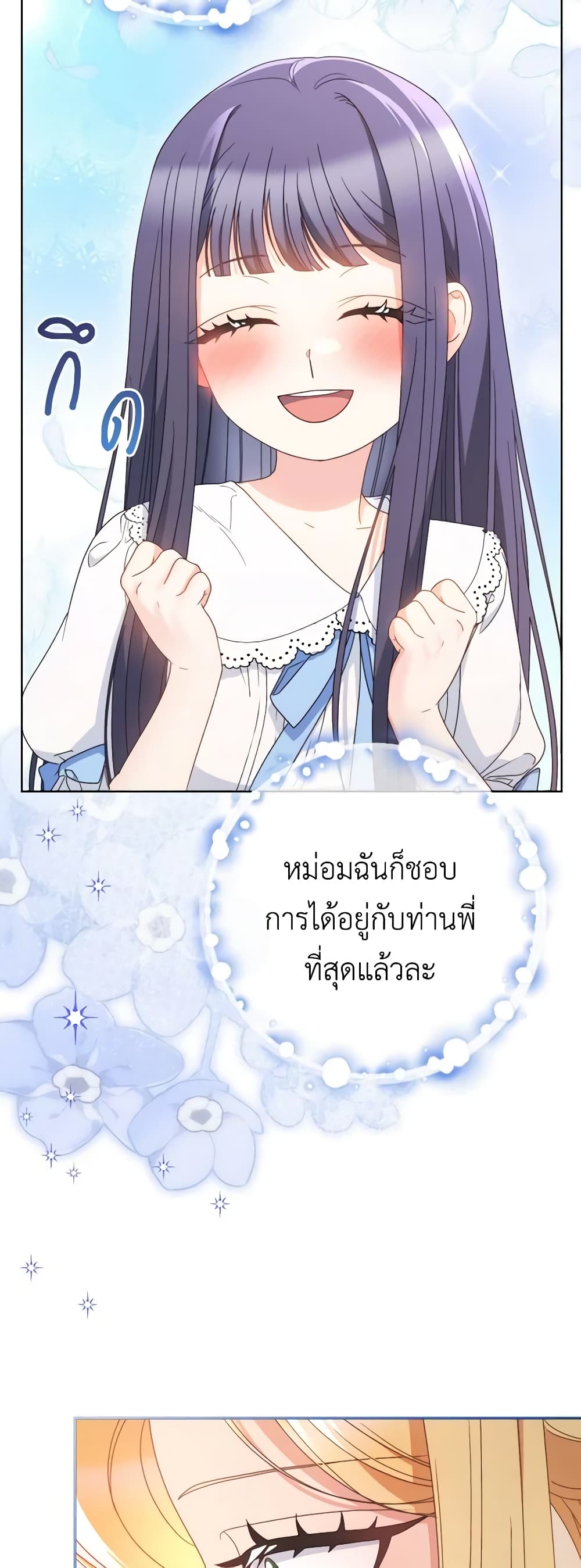 อ่านการ์ตูน I Raised My Younger Sister Beautifully 30 ภาพที่ 51