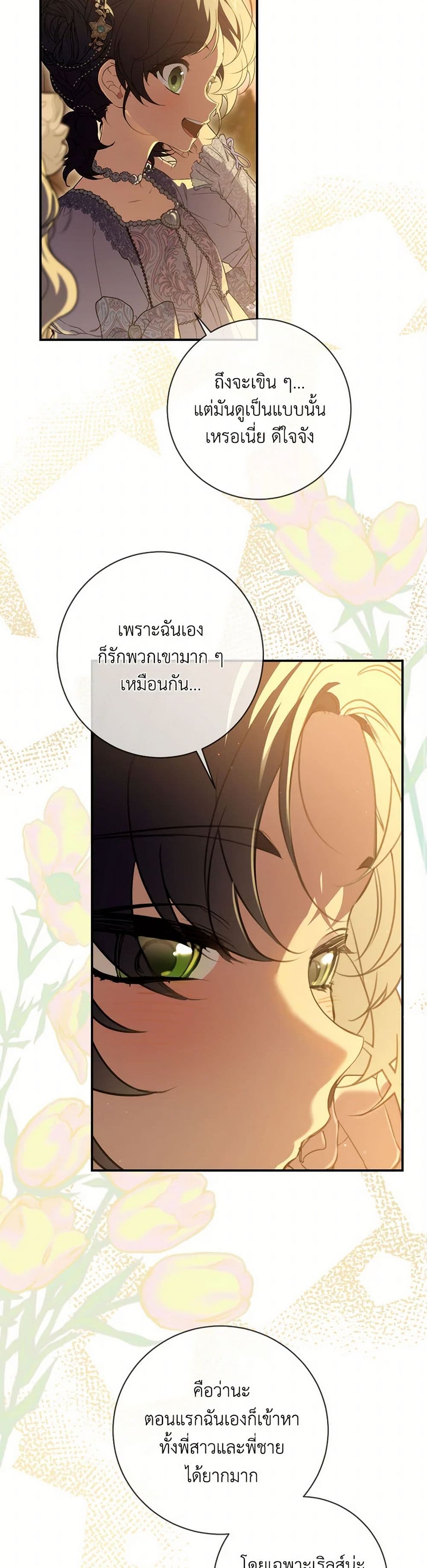 อ่านการ์ตูน Into The Light Once Again 94 ภาพที่ 43