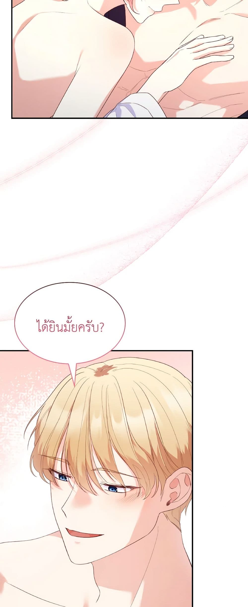 อ่านการ์ตูน I’m a Villainess But I Became a Mother 83 ภาพที่ 42