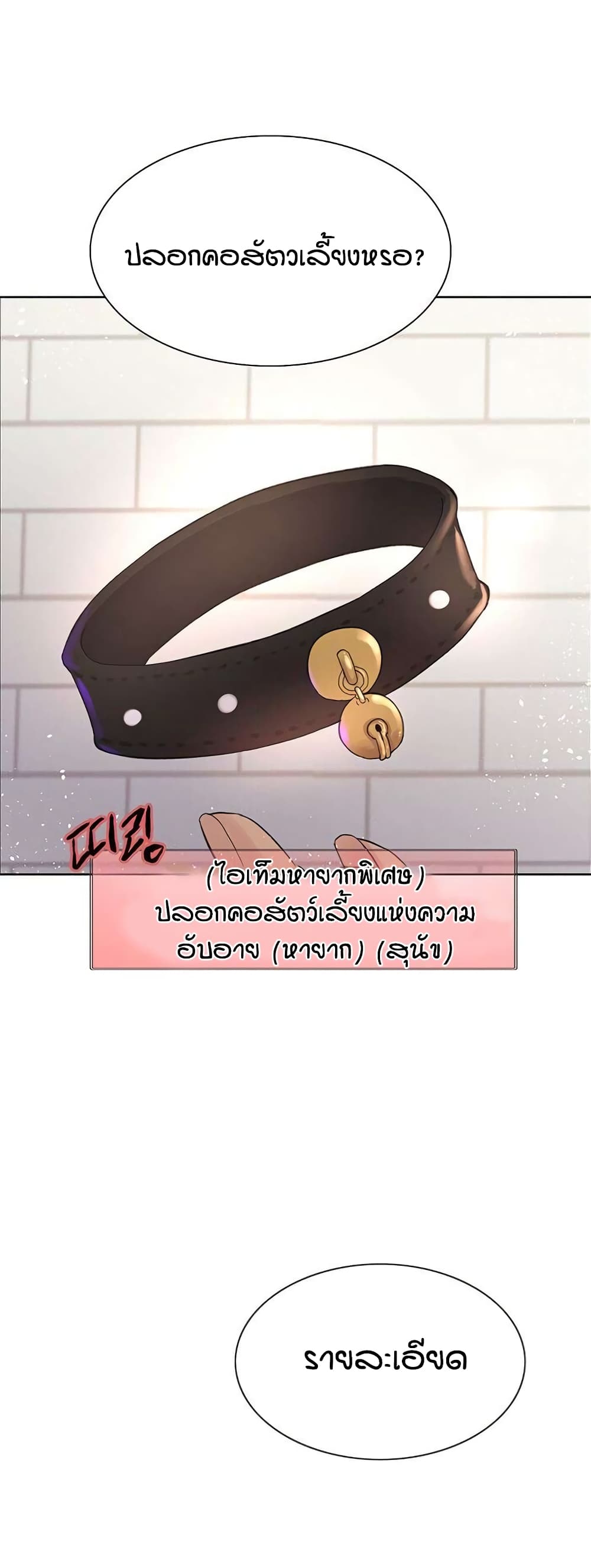 อ่านการ์ตูน Sex-stop Watch 114 ภาพที่ 11