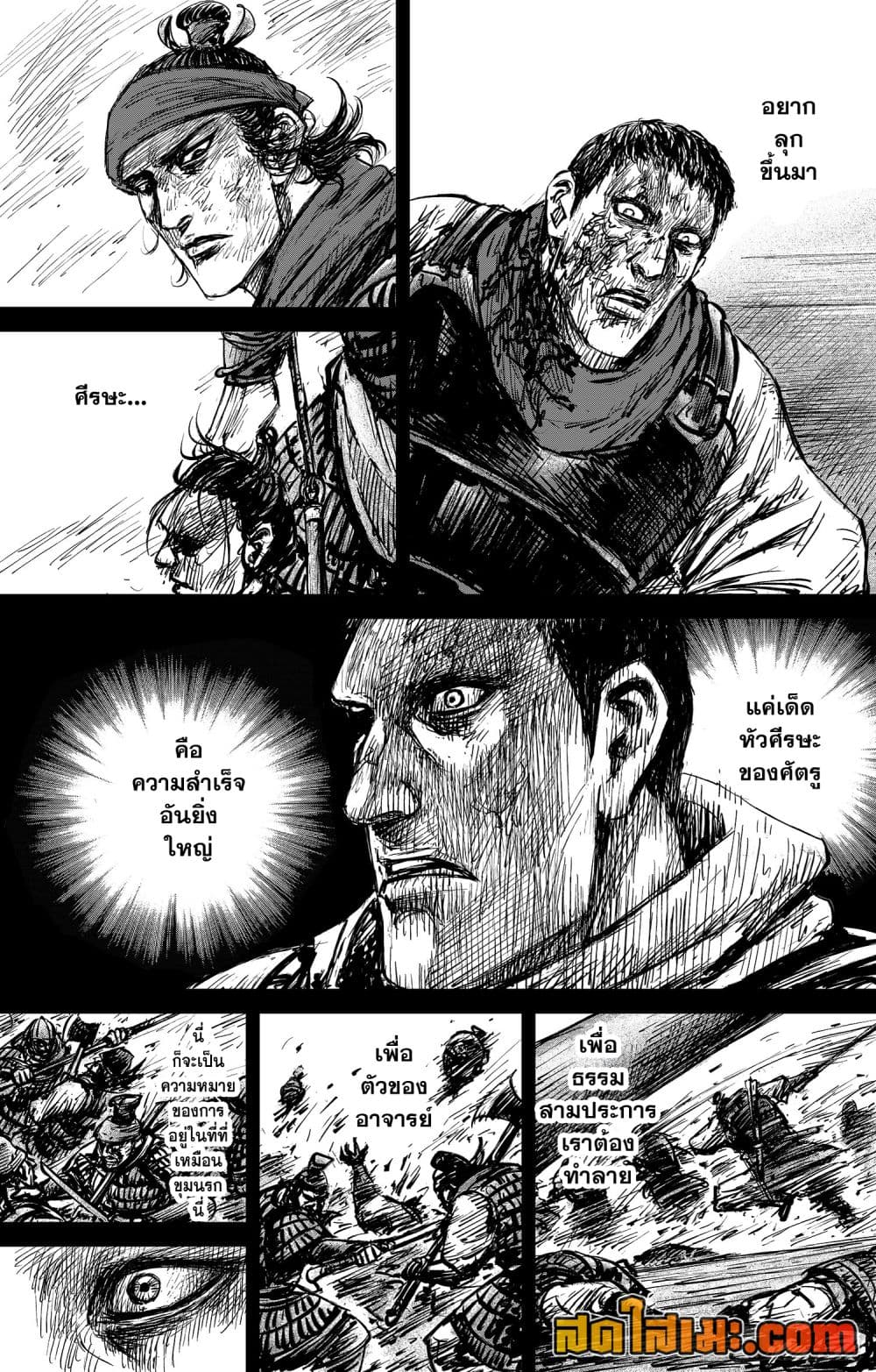 อ่านการ์ตูน Blades of the Guardians 107 ภาพที่ 18