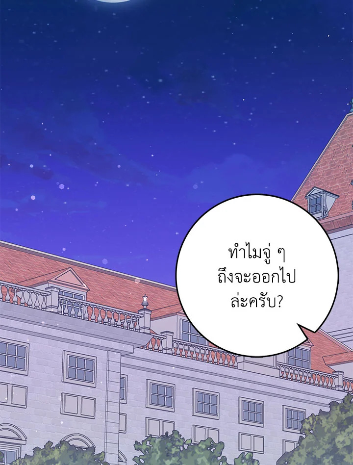 อ่านการ์ตูน I Won’t Pick Up The Trash I Threw Away Again 49 ภาพที่ 29