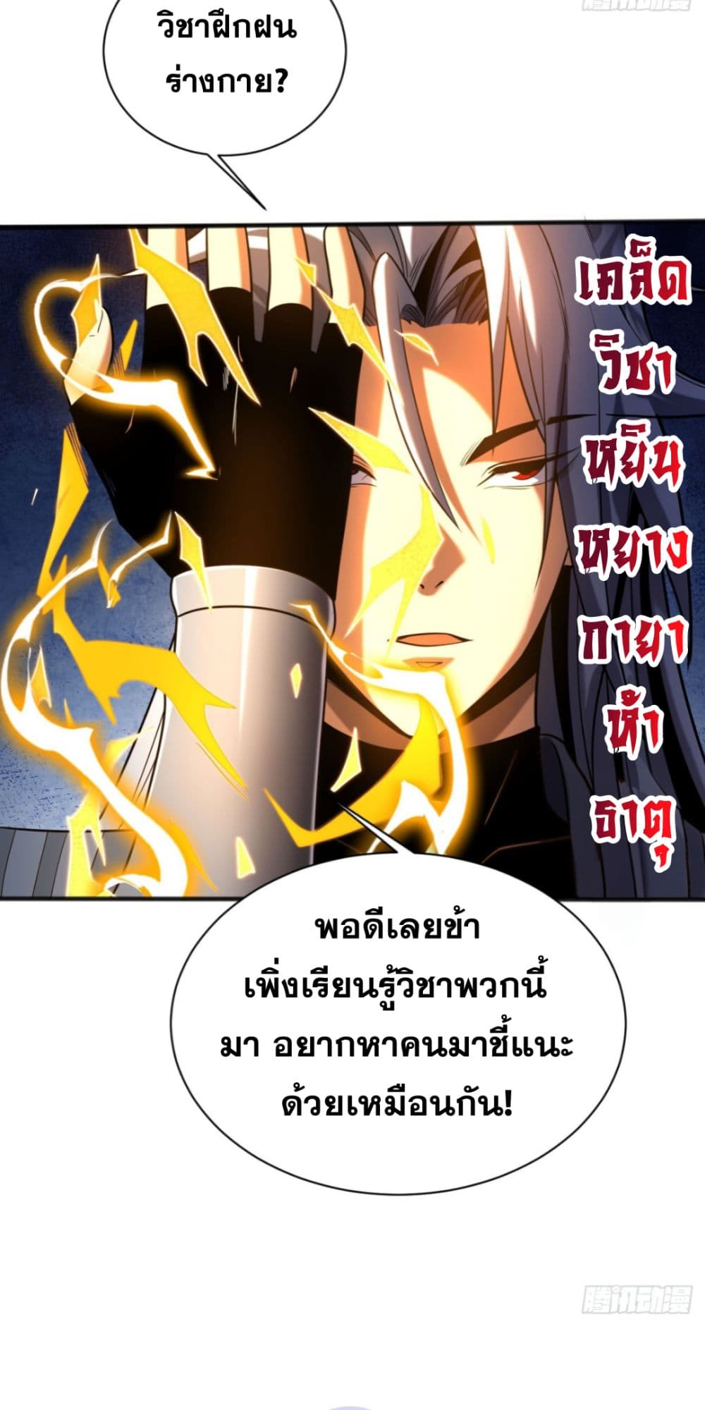 อ่านการ์ตูน My Disciples Cultivate, While I Slack Off! 65 ภาพที่ 33