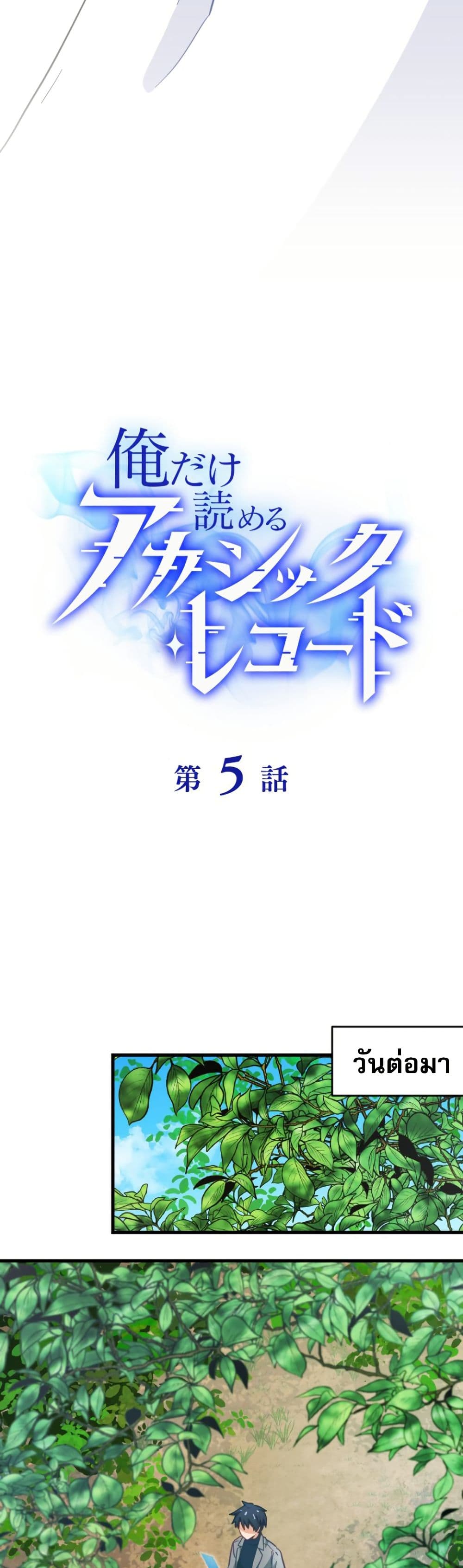 อ่านการ์ตูน The Akashic Record Which Only I Can Read 5 ภาพที่ 25