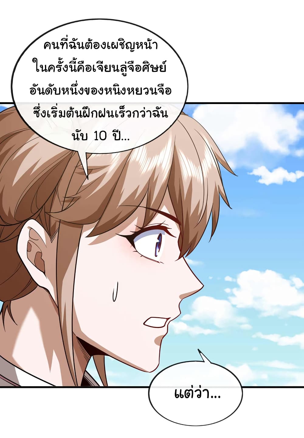 อ่านการ์ตูน Chu Chen, The Trash Son-in-Law 71 ภาพที่ 16