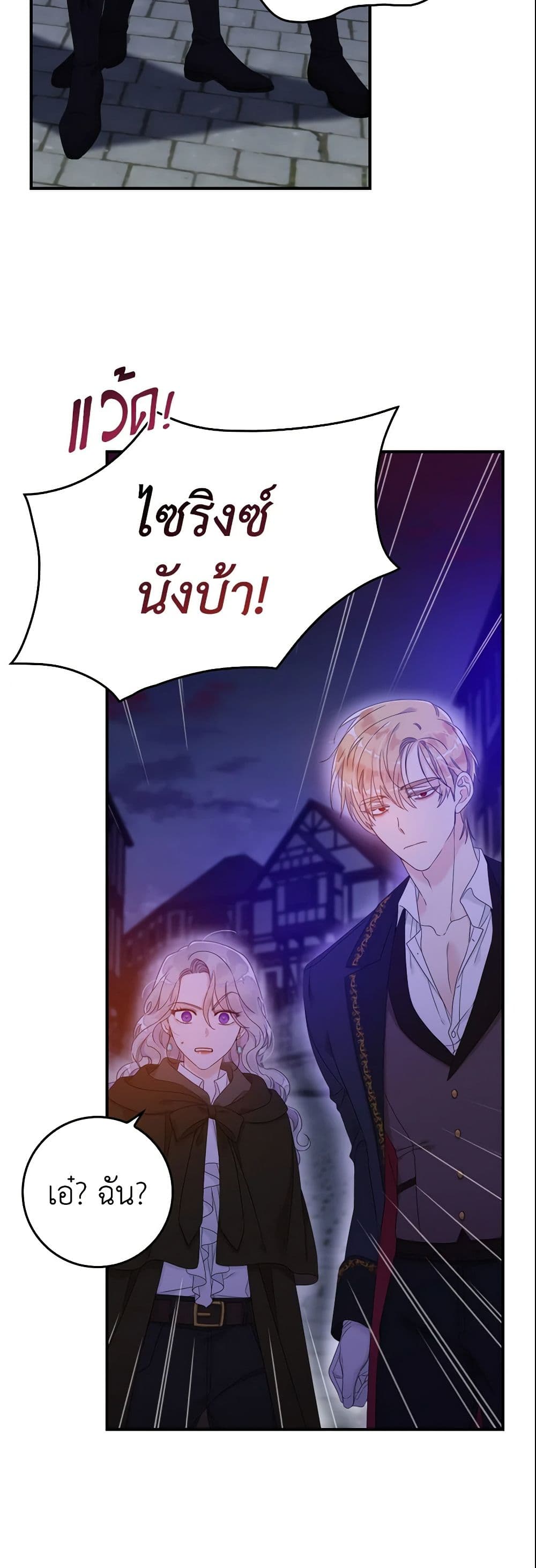 อ่านการ์ตูน I Only Treat Villains 4 ภาพที่ 38