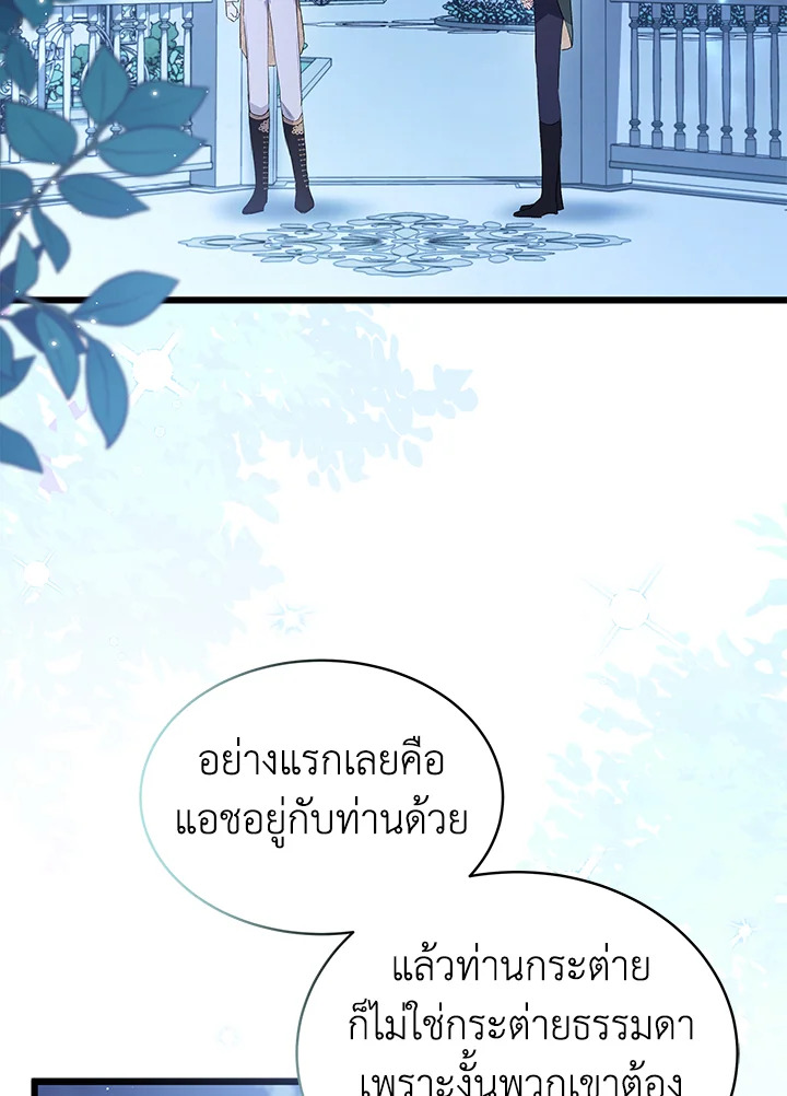 อ่านการ์ตูน The Symbiotic Relationship Between a Panther and a Rabbit 66 ภาพที่ 49