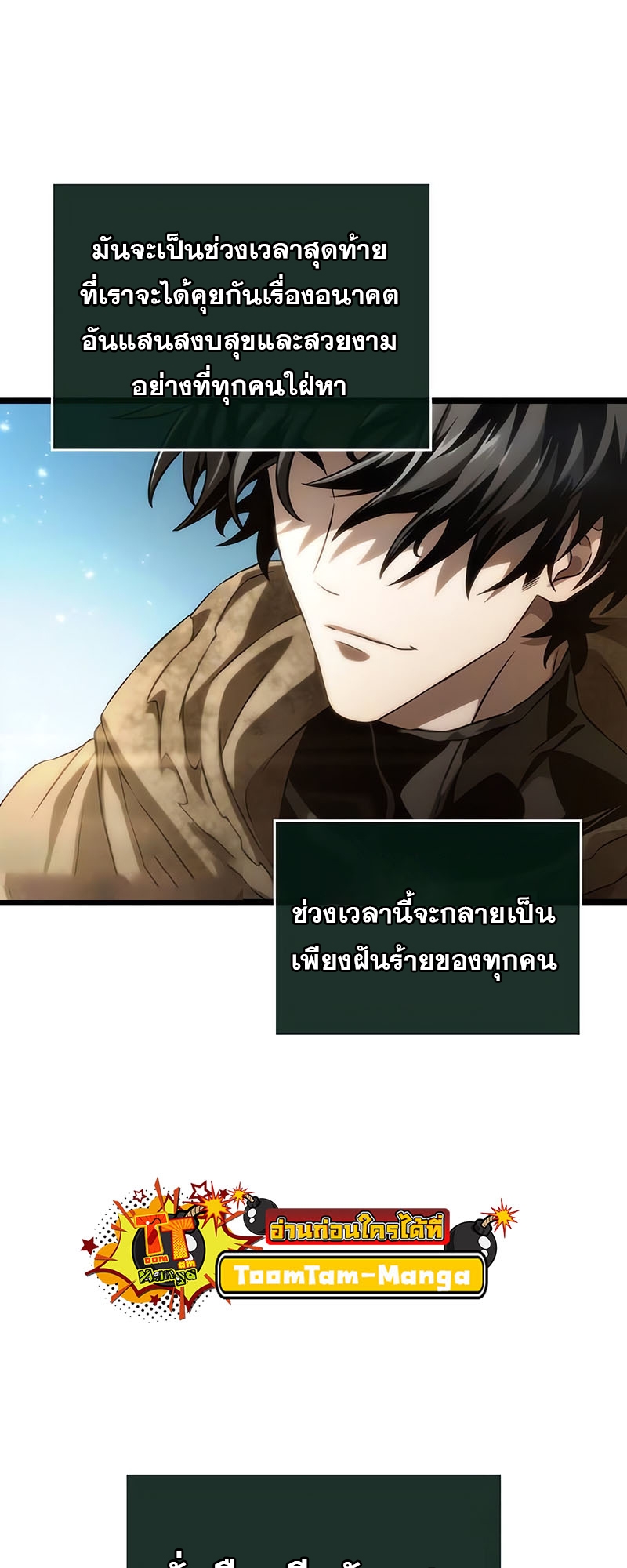 อ่านการ์ตูน The World After the End 128 ภาพที่ 64