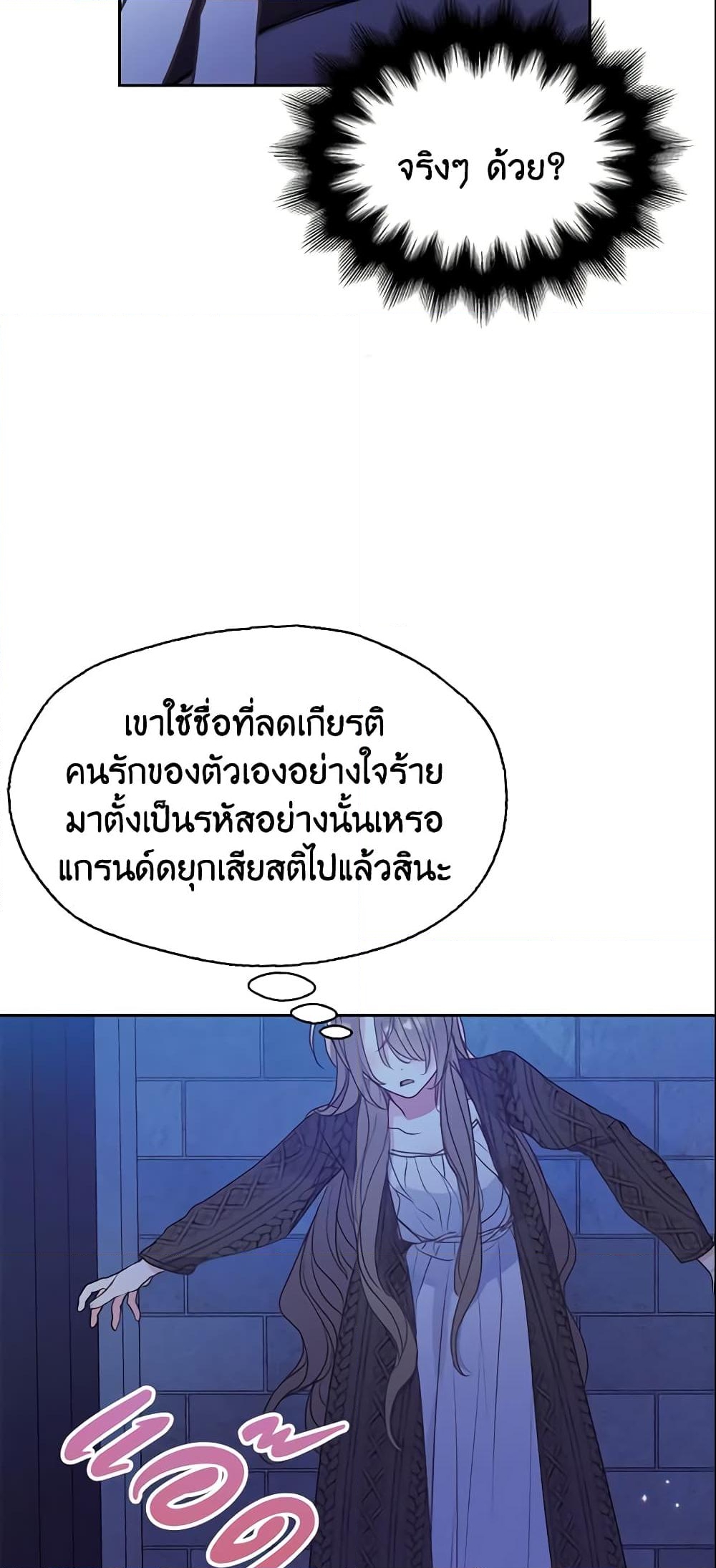 อ่านการ์ตูน Your Majesty, Please Spare Me This Time 64 ภาพที่ 43