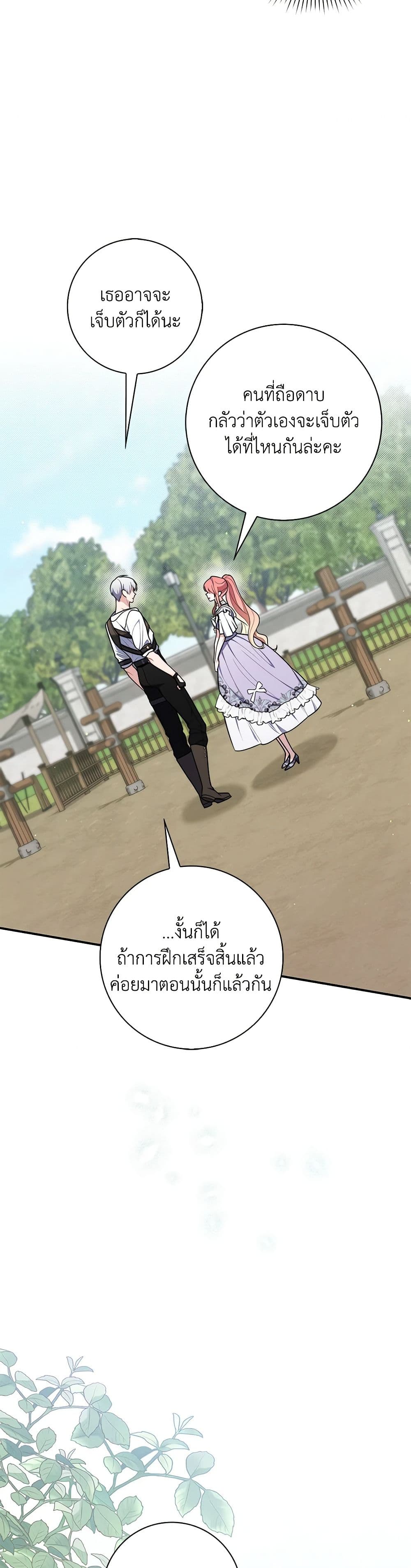 อ่านการ์ตูน Fortune-Telling Lady 48 ภาพที่ 42