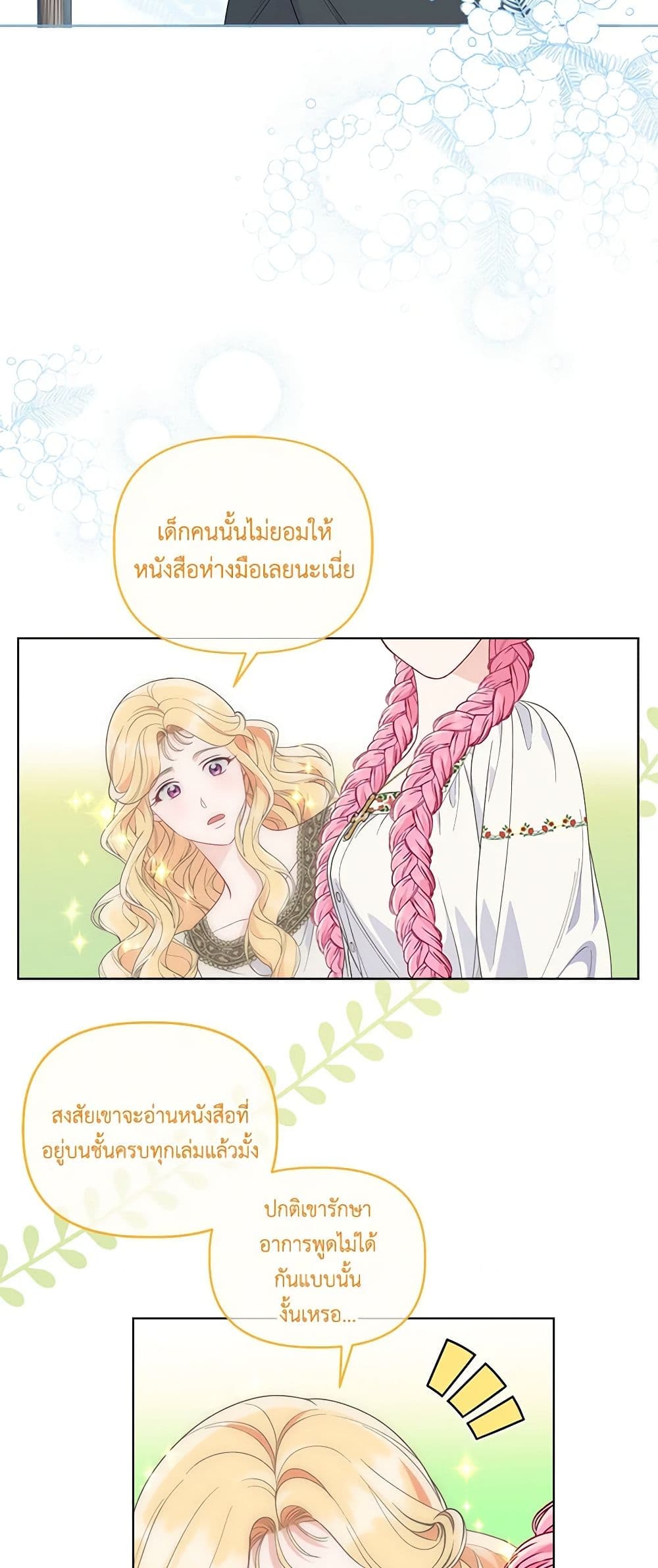 อ่านการ์ตูน A Transmigrator’s Privilege 74 ภาพที่ 5