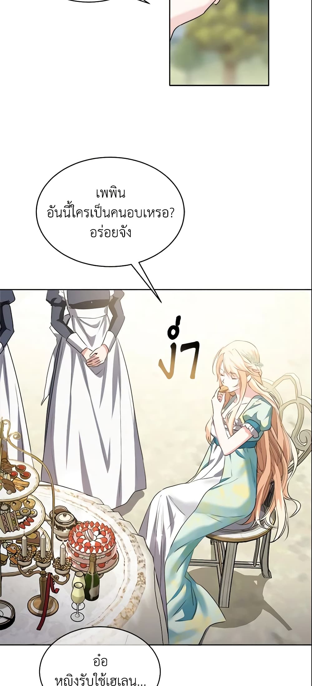 อ่านการ์ตูน Crazy Princess Renia 7 ภาพที่ 20