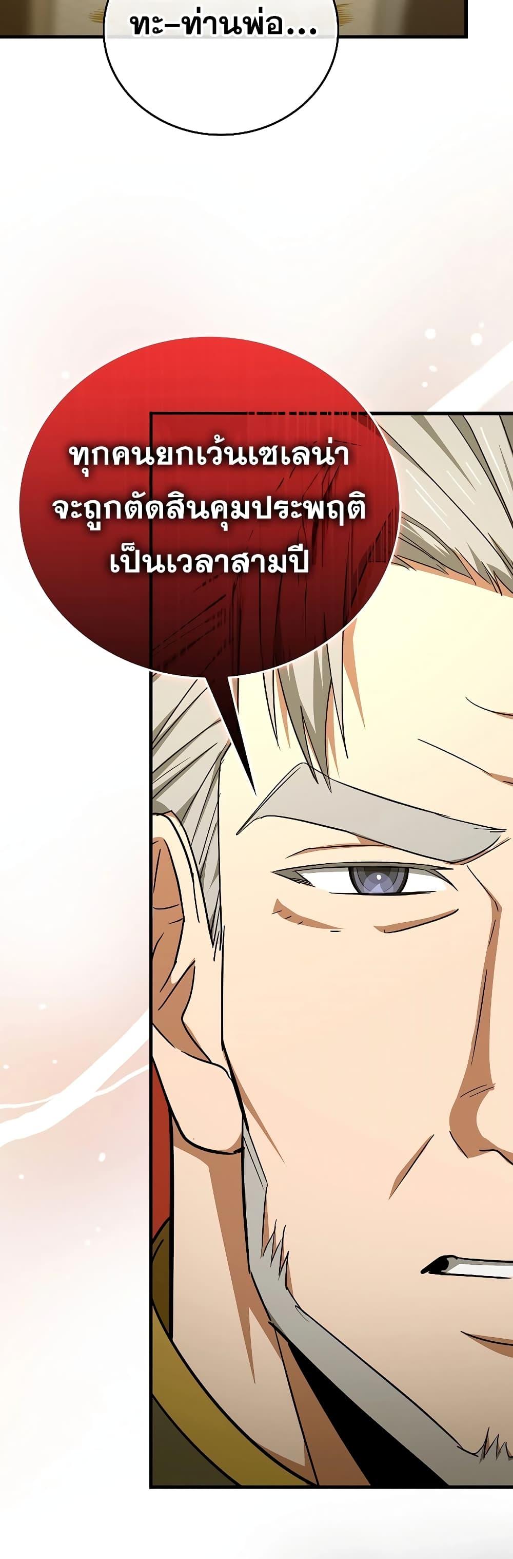 อ่านการ์ตูน To Hell With Being A Saint, I’m A Doctor 85 ภาพที่ 24