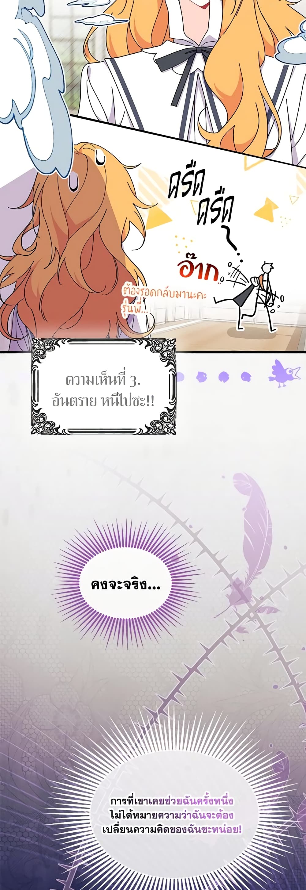 อ่านการ์ตูน I Don’t Want To Be a Magpie Bridge 39 ภาพที่ 55