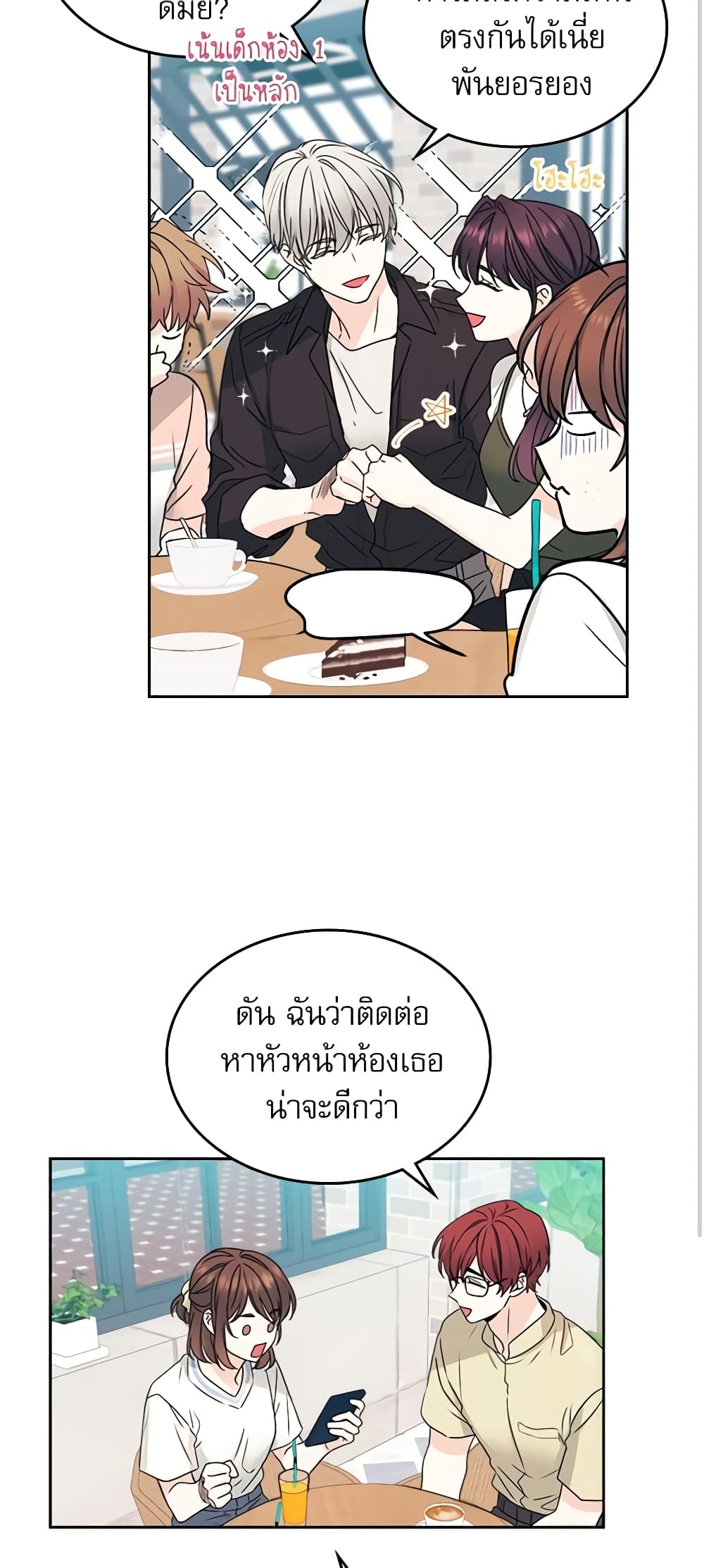 อ่านการ์ตูน My Life as an Internet Novel 104 ภาพที่ 34