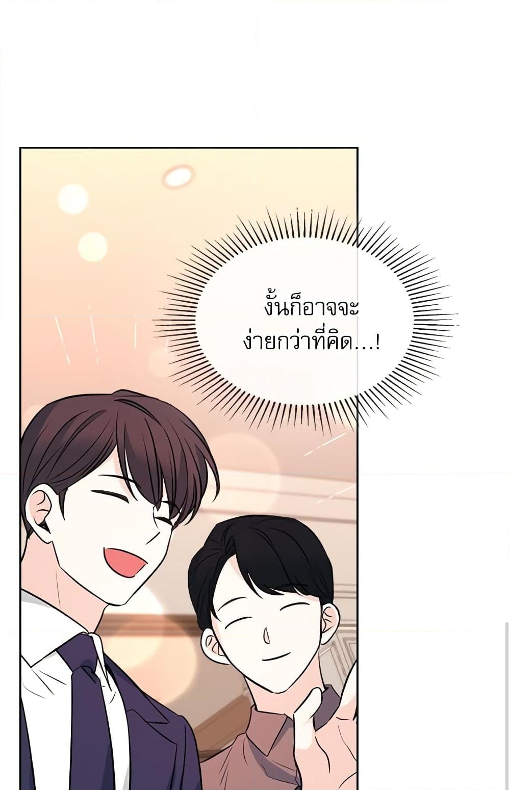 อ่านการ์ตูน My Life as an Internet Novel 131 ภาพที่ 16