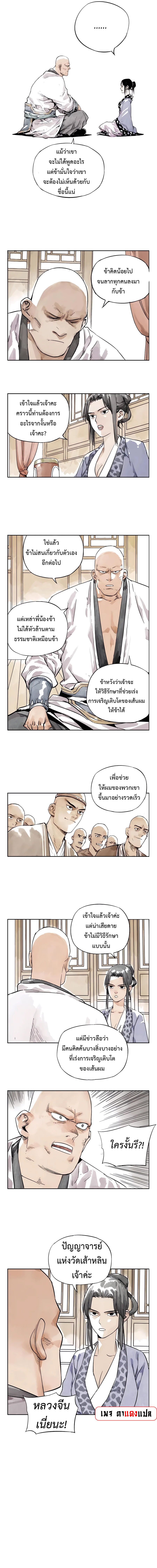 อ่านการ์ตูน The Pinnacle 2 ภาพที่ 5