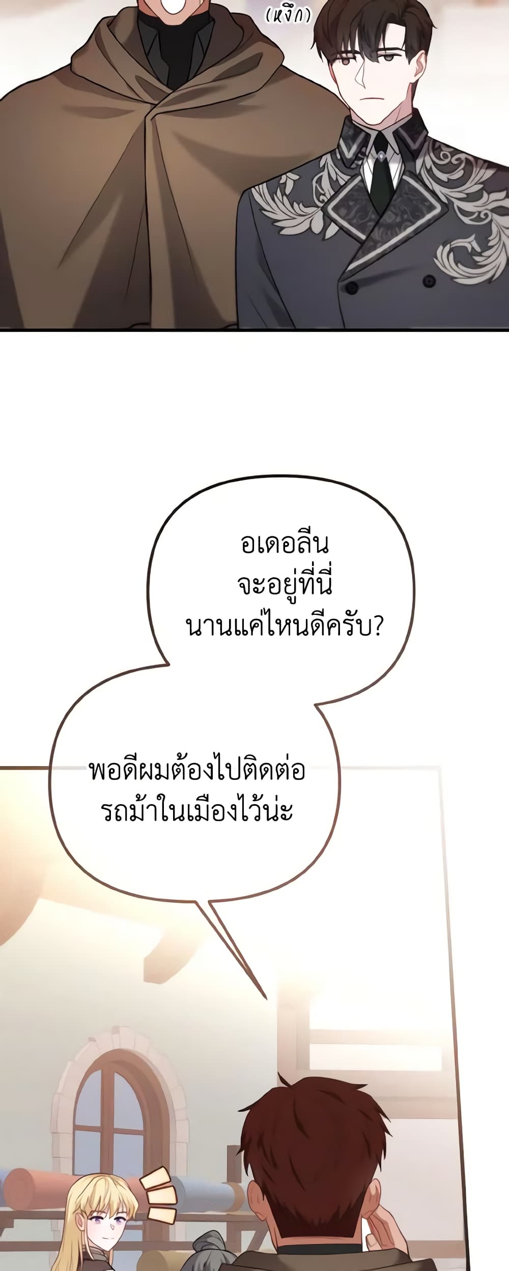 อ่านการ์ตูน Adeline’s Deep Night 16 ภาพที่ 28