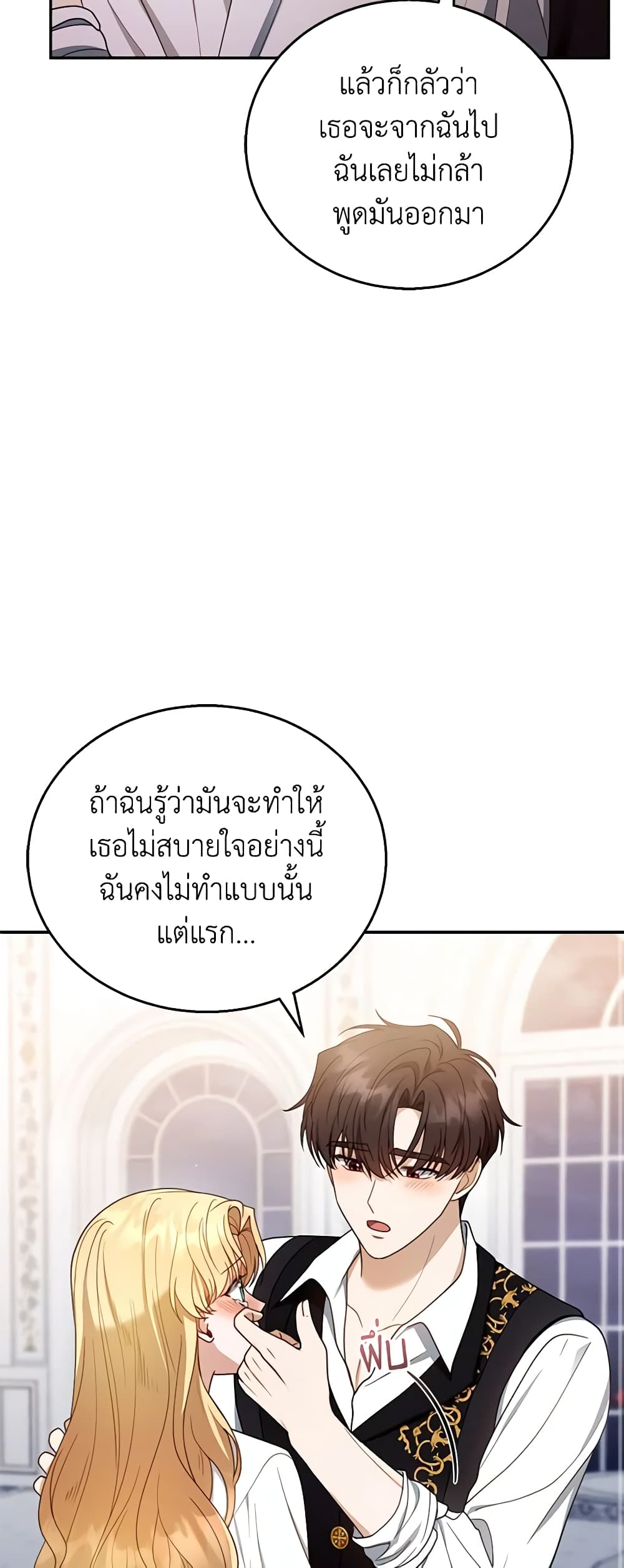 อ่านการ์ตูน I Am Trying To Divorce My Villain Husband, But We Have A Child Series 51 ภาพที่ 19