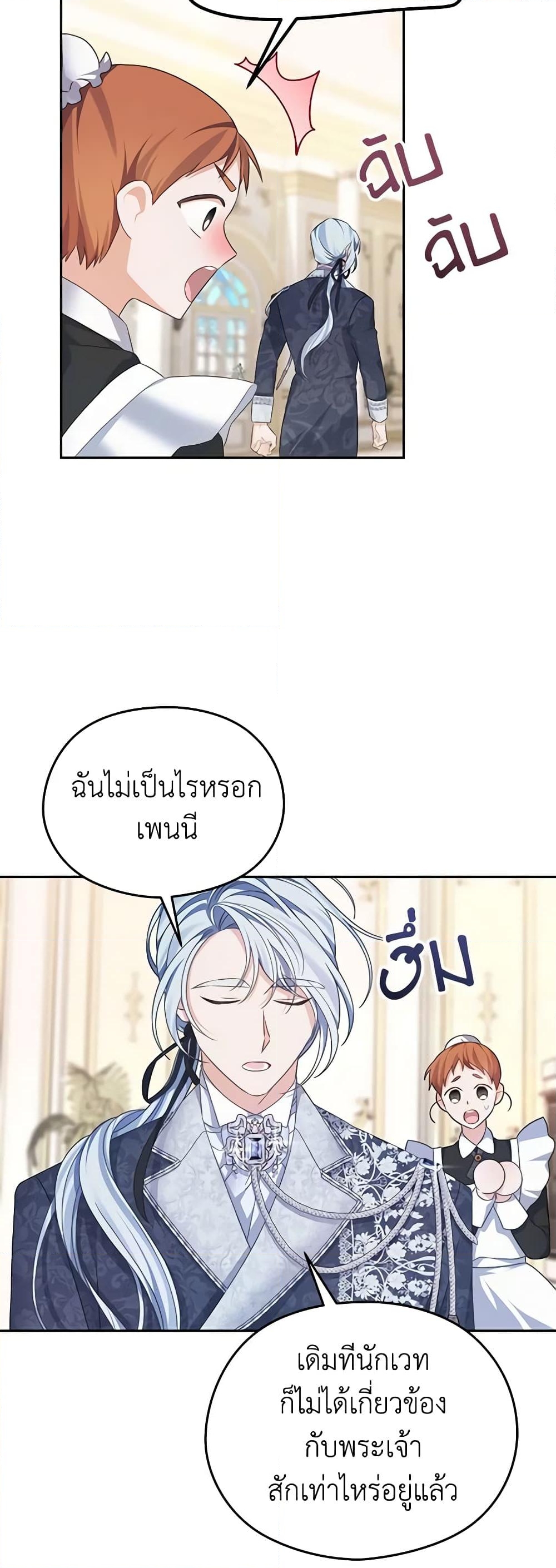 อ่านการ์ตูน My Dear Aster 52 ภาพที่ 6