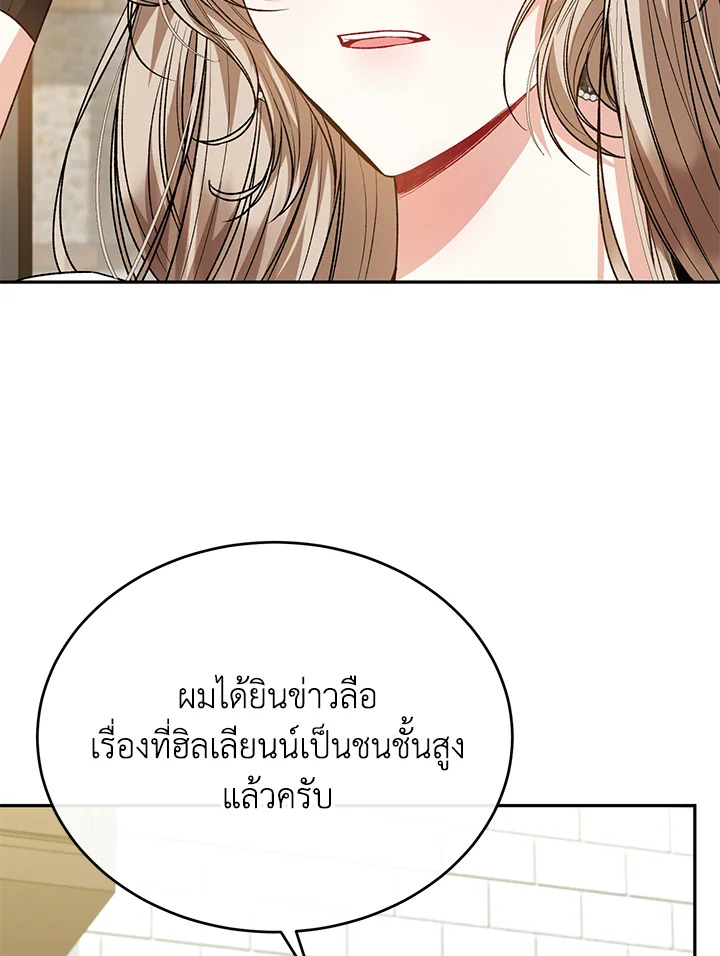 อ่านการ์ตูน The Real Daughter Is Back 66 ภาพที่ 48