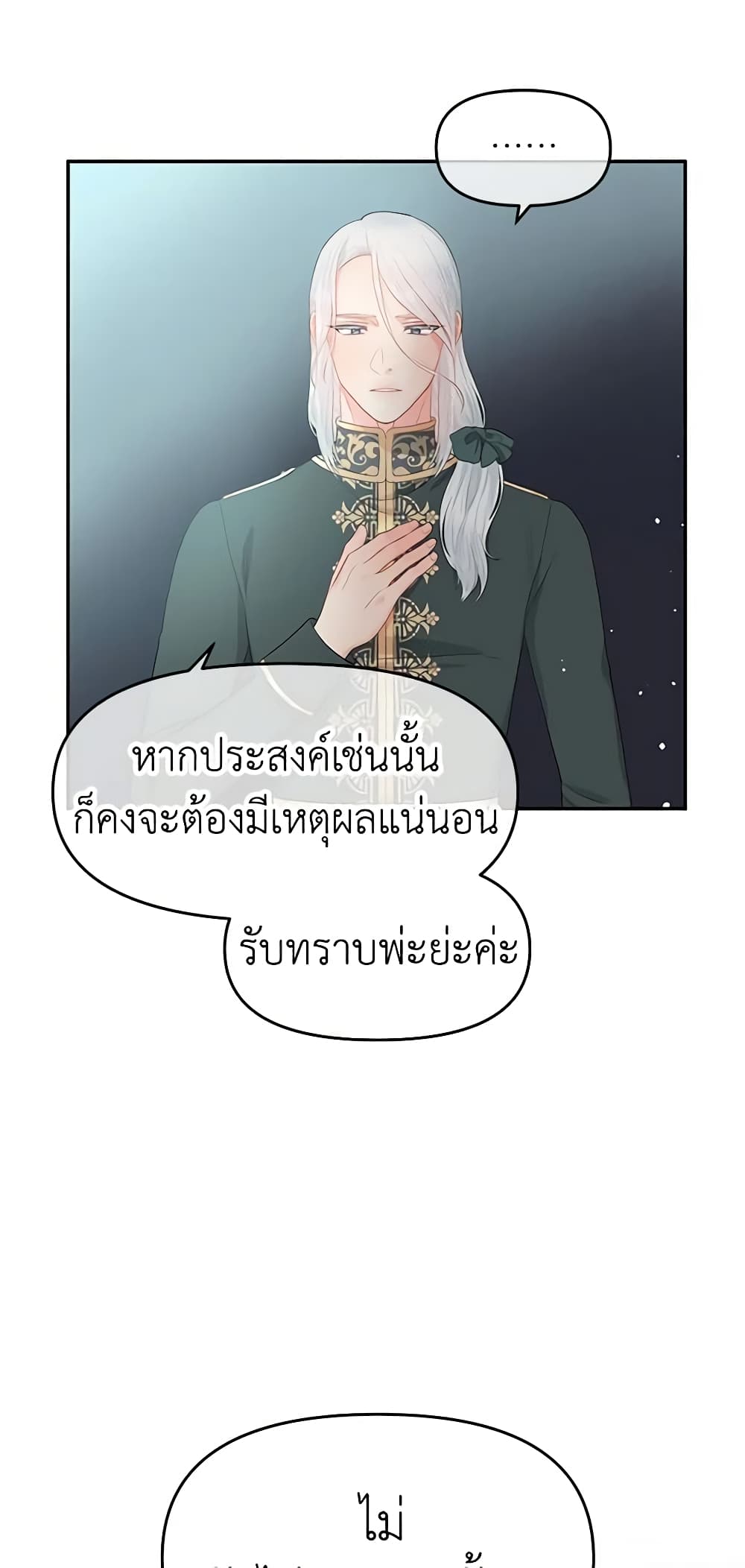 อ่านการ์ตูน Don’t Concern Yourself With That Book 17 ภาพที่ 14