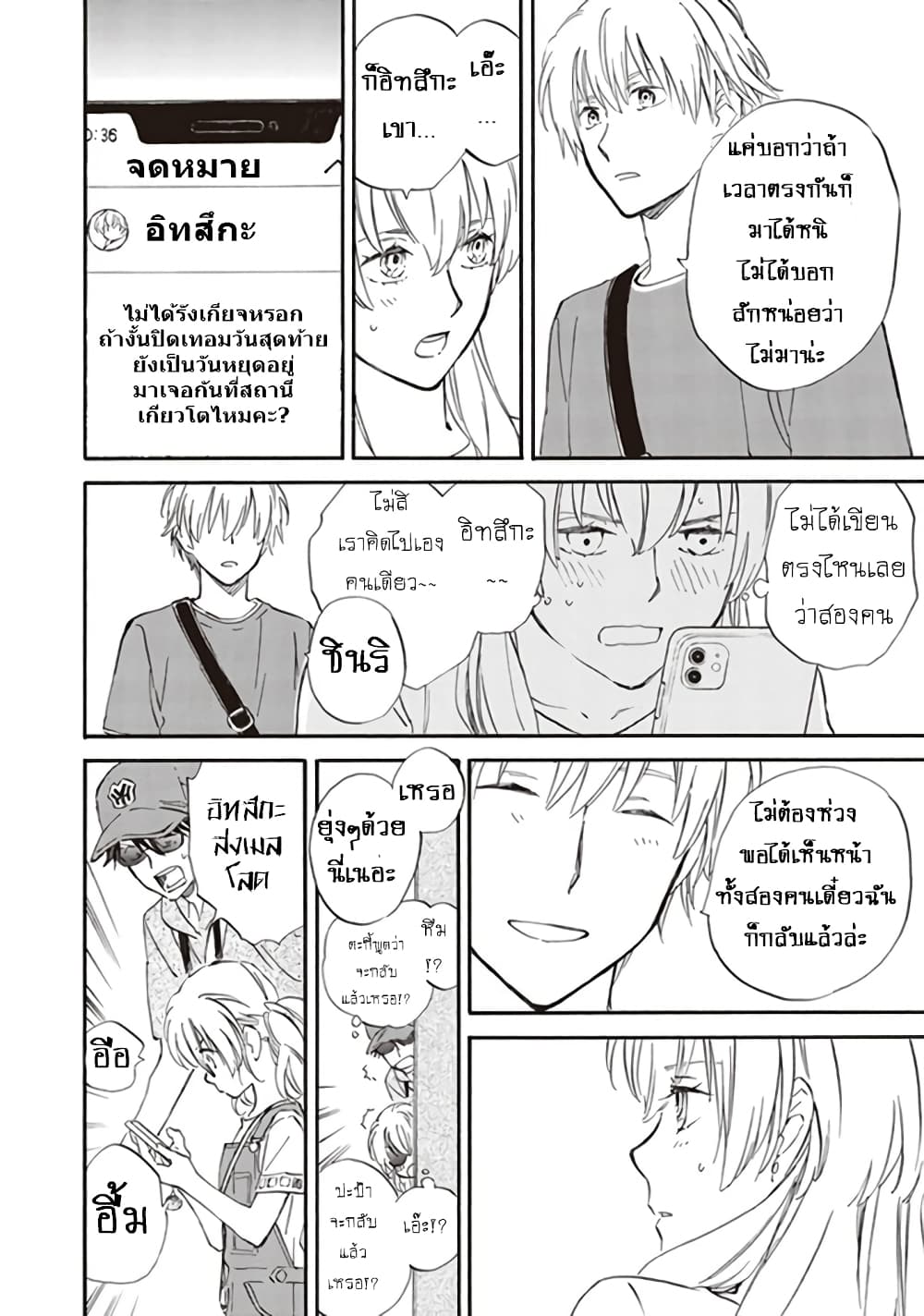 อ่านการ์ตูน Deaimon 60 ภาพที่ 14