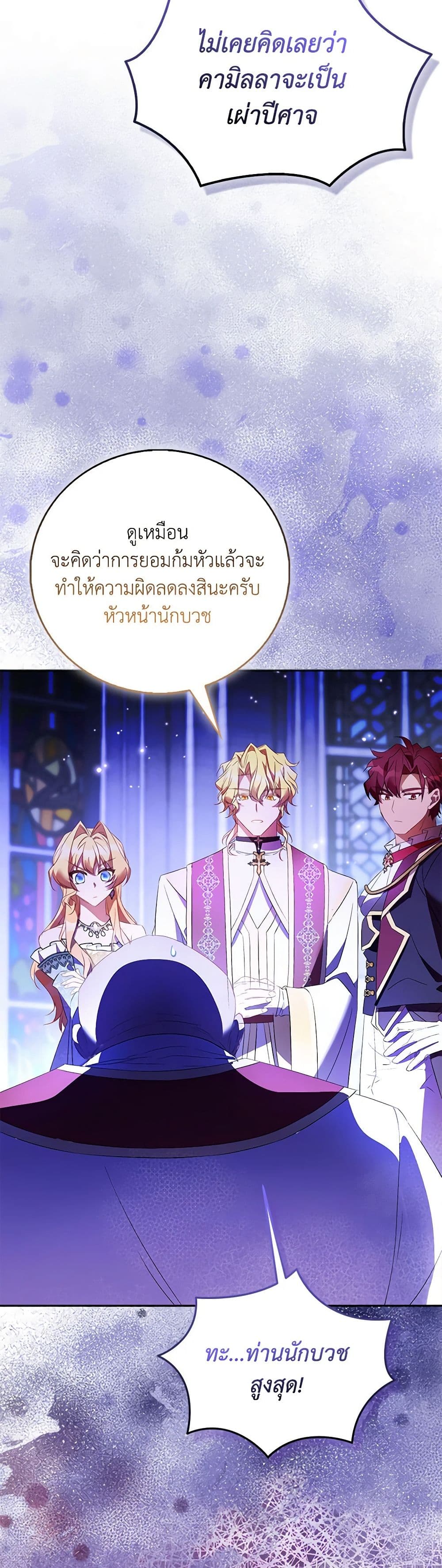 อ่านการ์ตูน I’m a Fake Saintess but the Gods are Obsessed 83 ภาพที่ 21