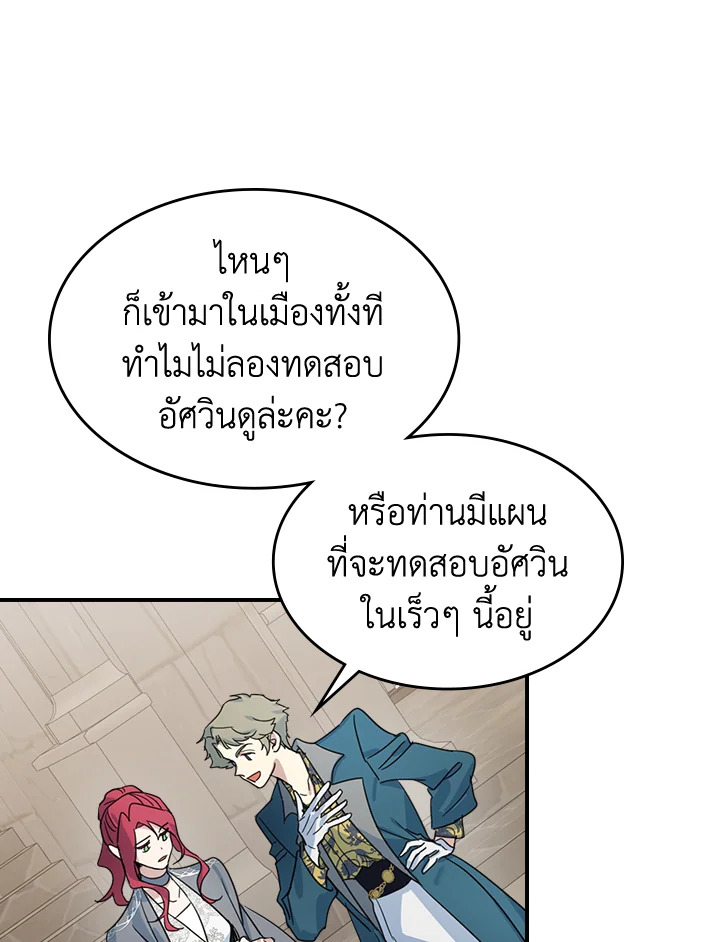 อ่านการ์ตูน The Lady and The Beast 86 ภาพที่ 74