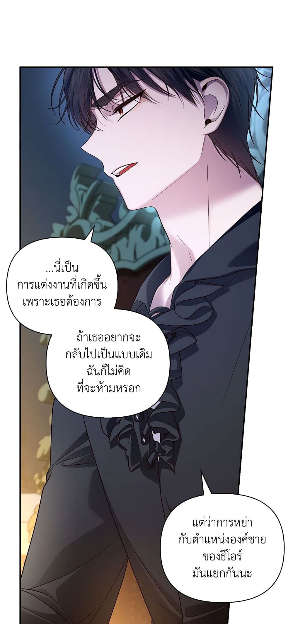 อ่านการ์ตูน How to Hide the Emperor’s Child 66 ภาพที่ 14