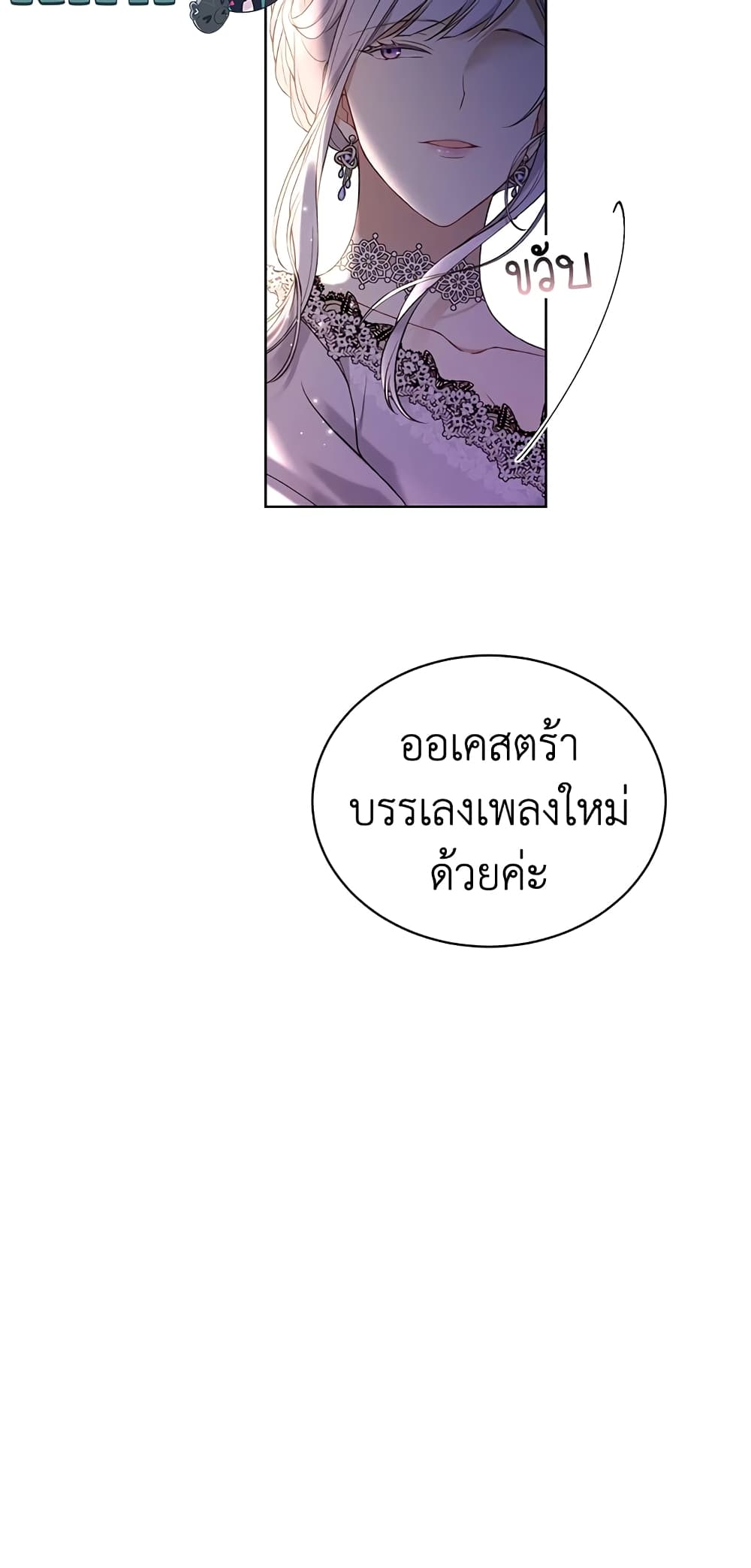 อ่านการ์ตูน The Viridescent Crown 47 ภาพที่ 51