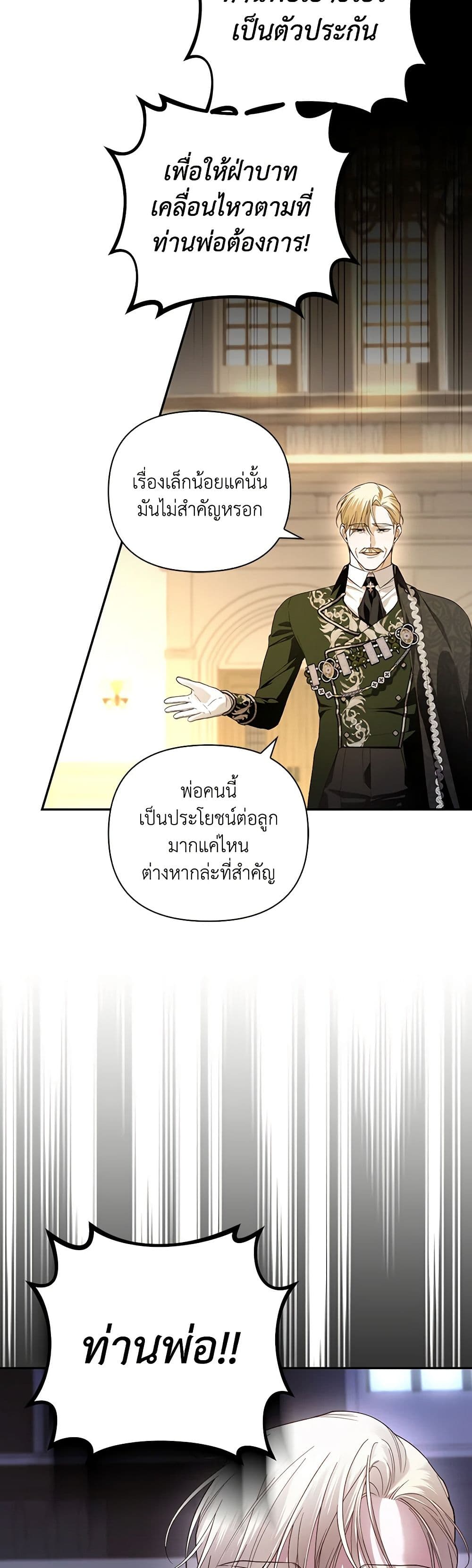 อ่านการ์ตูน How to Hide the Emperor’s Child 80 ( SS2) ภาพที่ 54