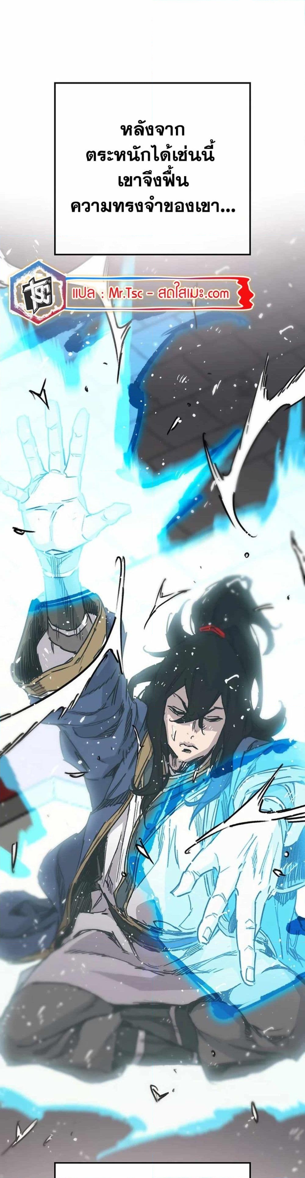 อ่านการ์ตูน The Undefeatable Swordsman 221 ภาพที่ 26