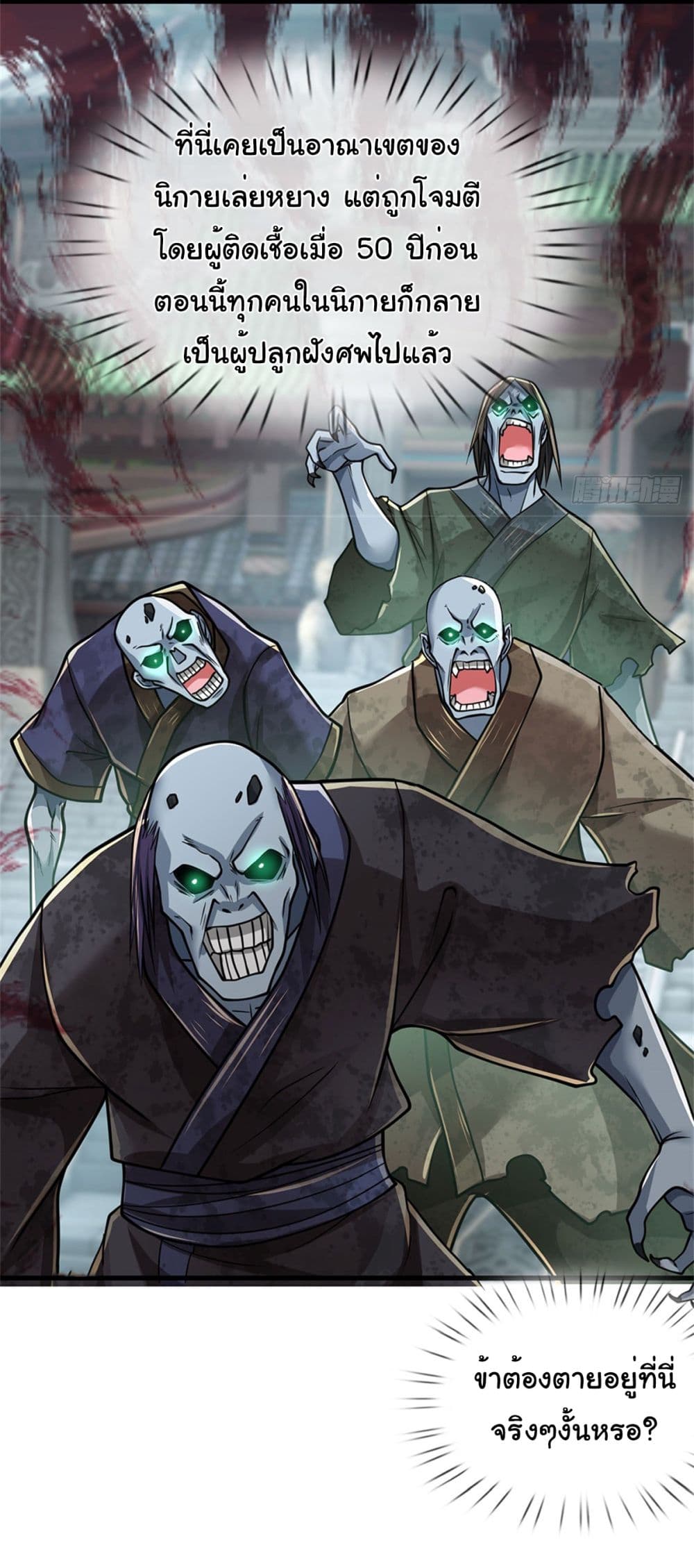 อ่านการ์ตูน Zombie hunter in the Immortal Cultivation Era 1 ภาพที่ 19