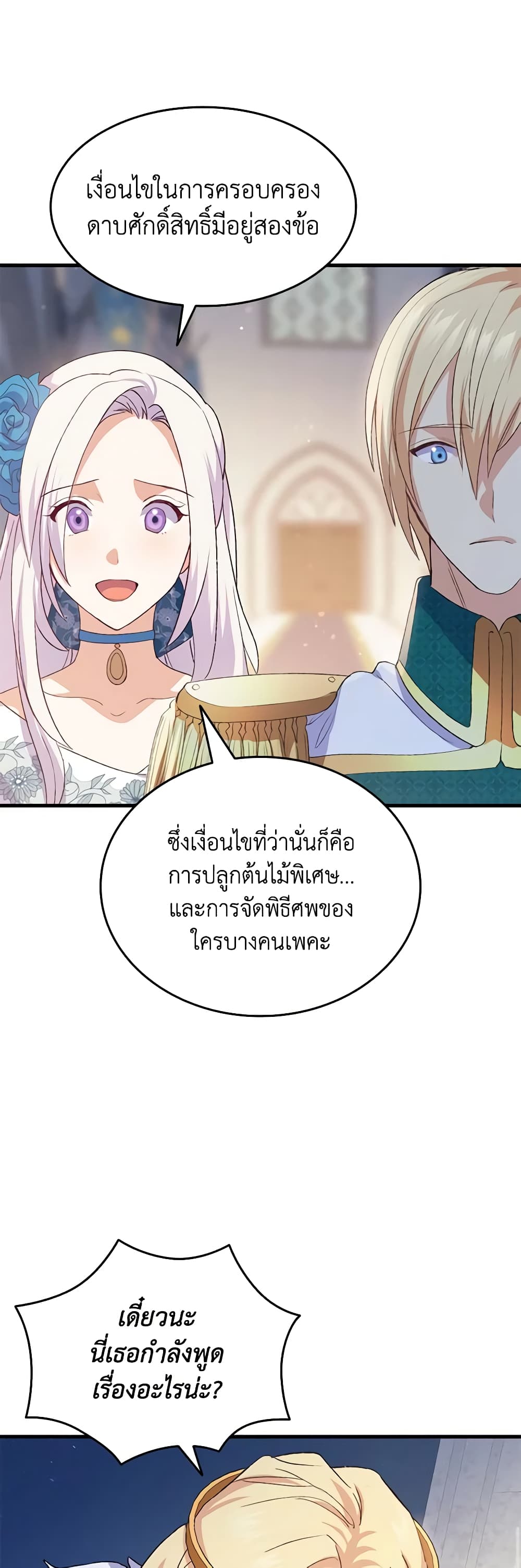 อ่านการ์ตูน I Tried To Persuade My Brother And He Entrusted The Male Lead To Me 95 ภาพที่ 16