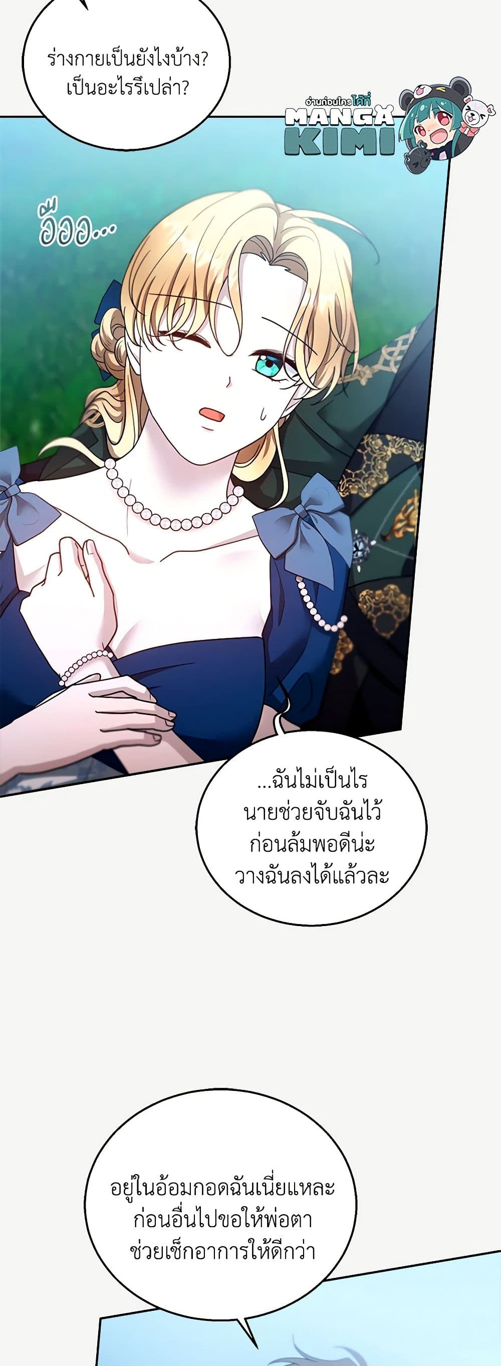 อ่านการ์ตูน I Am Trying To Divorce My Villain Husband, But We Have A Child Series 94 ภาพที่ 10