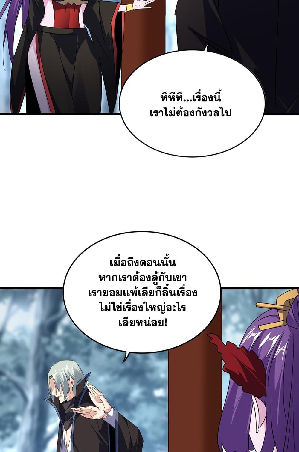 อ่านการ์ตูน Magic Emperor 577 ภาพที่ 28