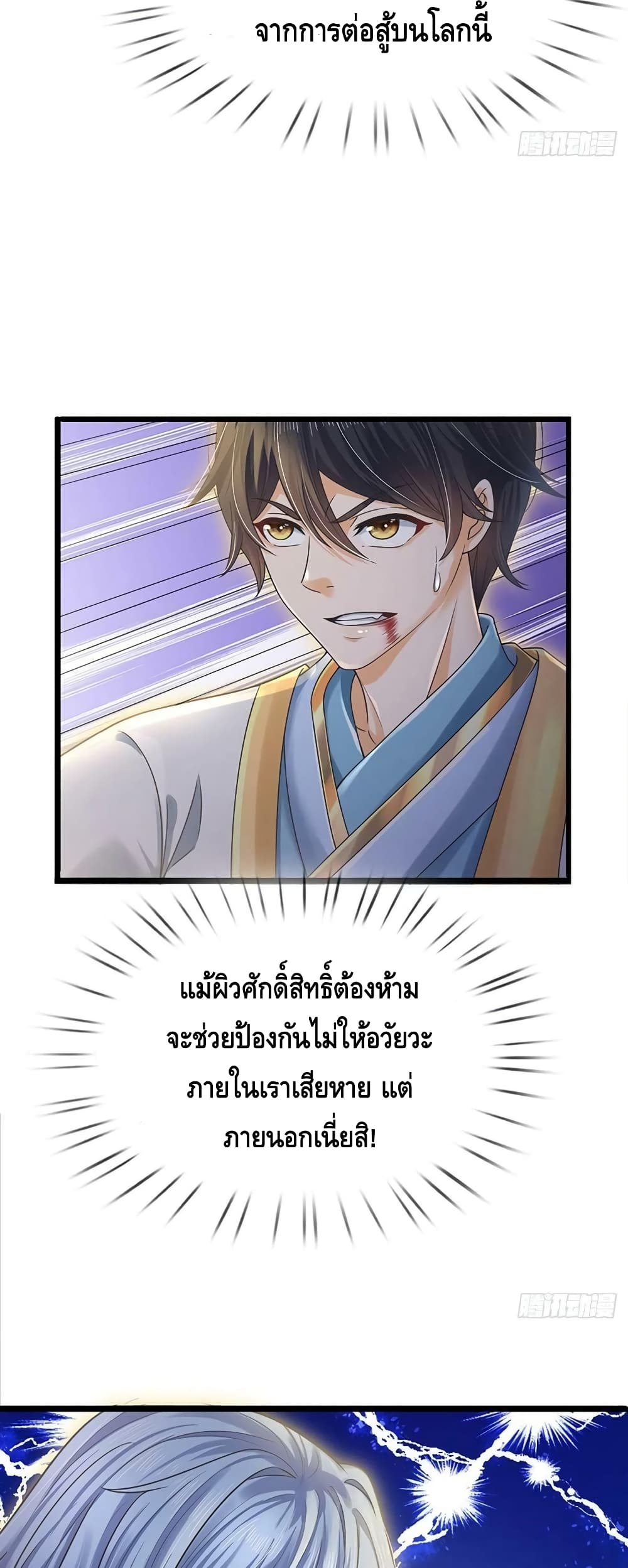 อ่านการ์ตูน Opening to Supreme Dantian 142 ภาพที่ 39