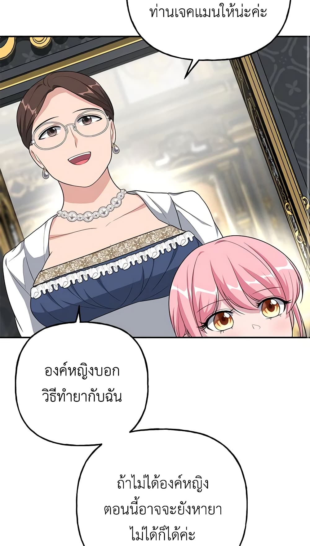 อ่านการ์ตูน The Villain’s Young Backer 13 ภาพที่ 54