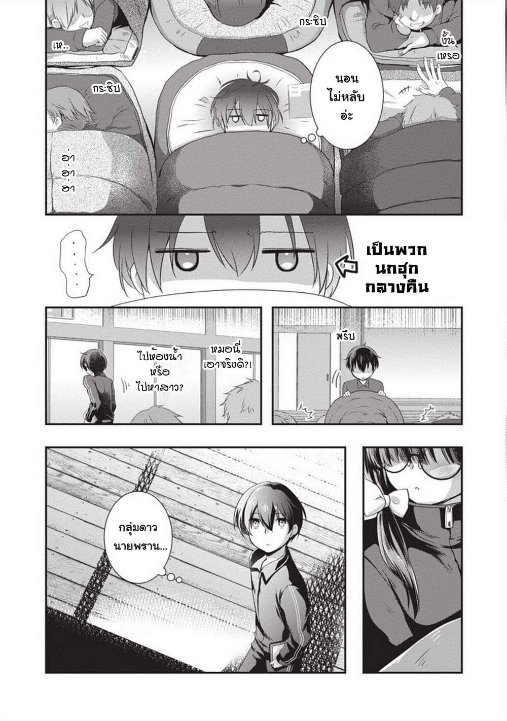 อ่านการ์ตูน Mamahaha no Tsurego ga Moto Kanodatta 26 ภาพที่ 8