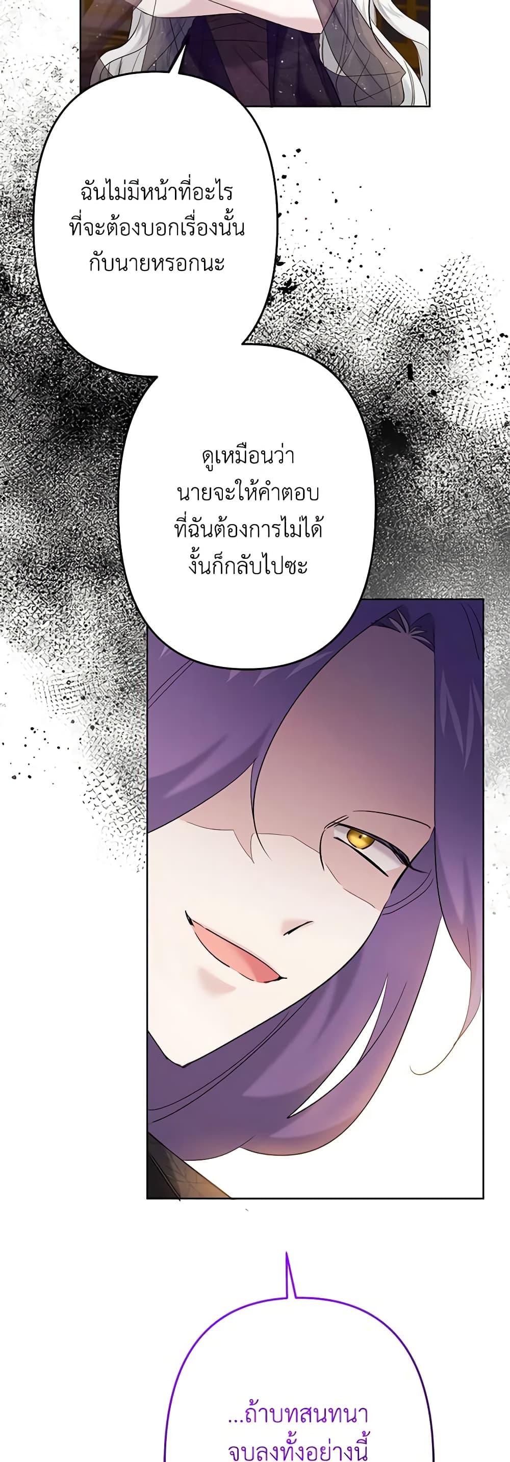 อ่านการ์ตูน I Need to Raise My Sister Right 38 ภาพที่ 48