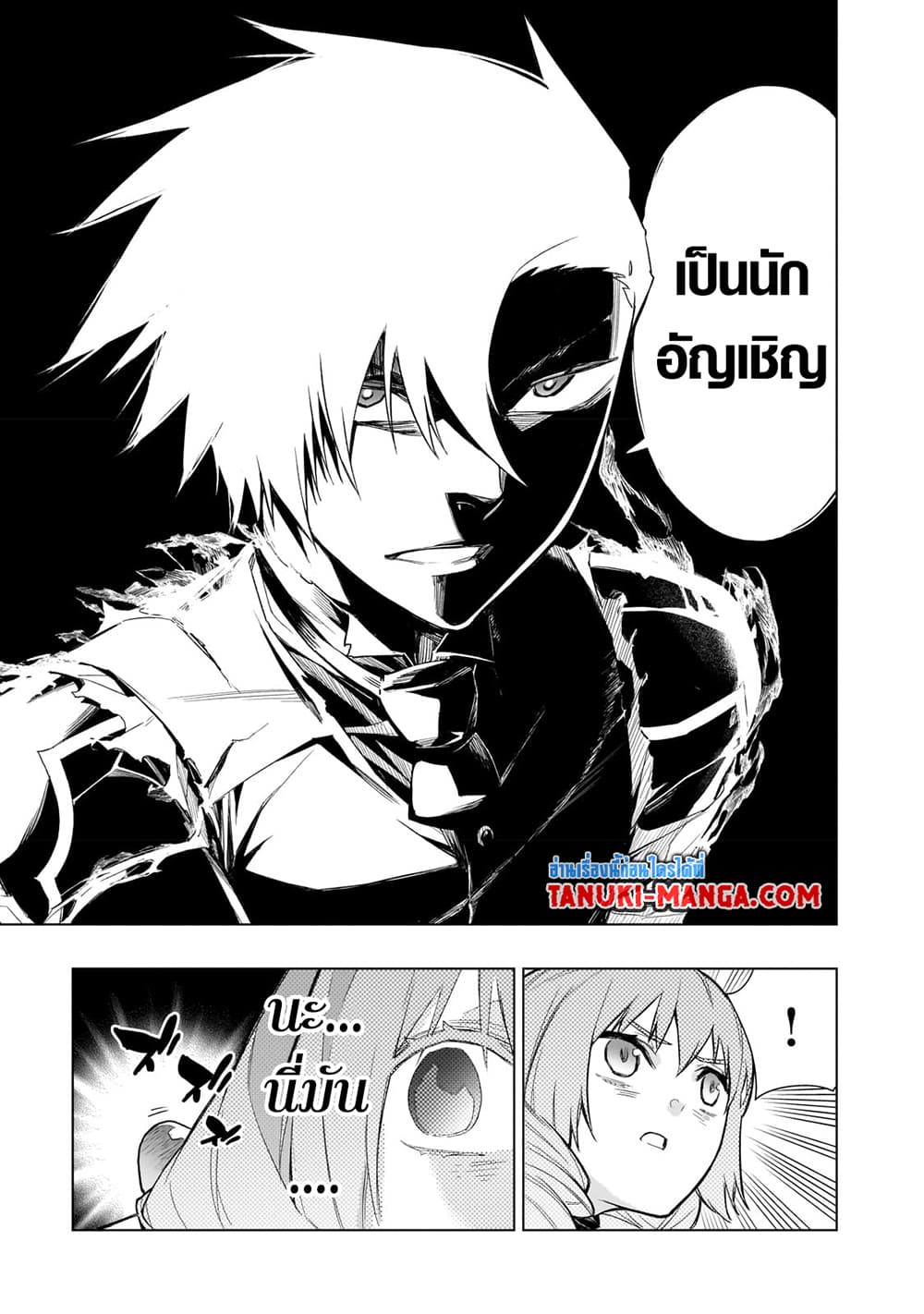 อ่านการ์ตูน Kuro no Shoukanshi 115 ภาพที่ 8